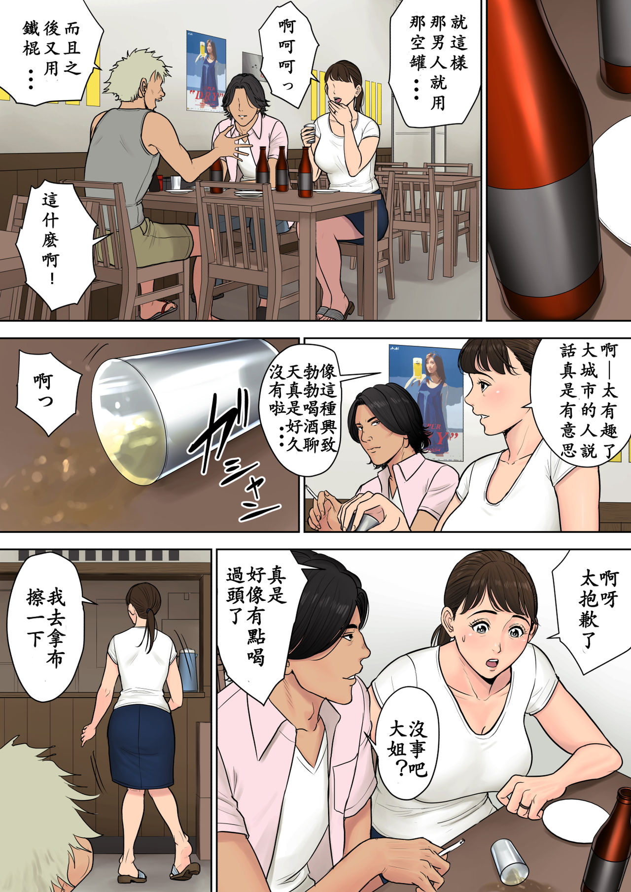 [Tamagou] Tokai kara Kita Otoko ~Kowasareta Inaka Tsuma~ [Chinese] [ssps个人汉化] page 8 full