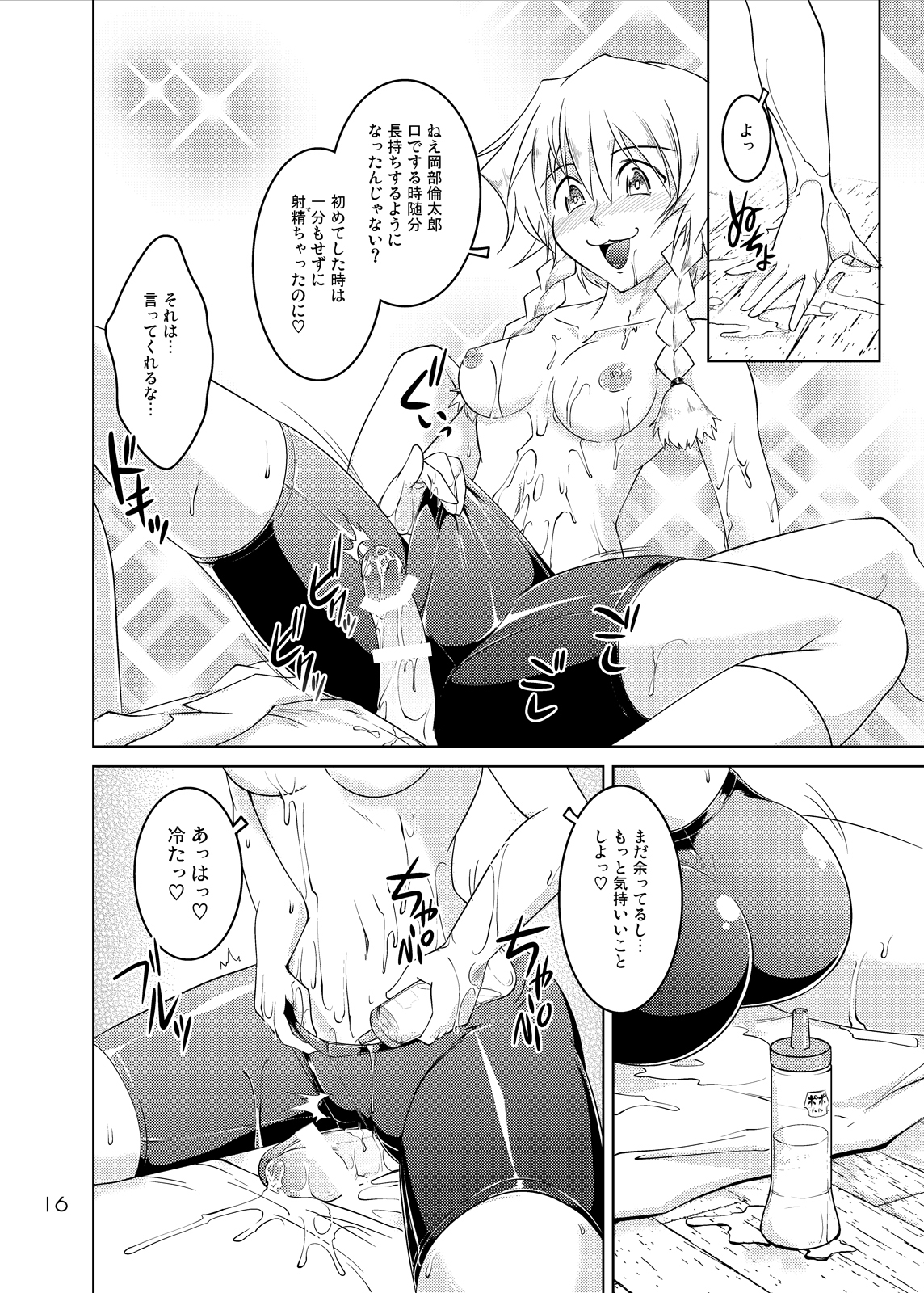 [GENOCIDE (Hattori Gorou)] Spats;Gate PART2 Dimension Over Desire (Steins;Gate) [Digital] page 15 full