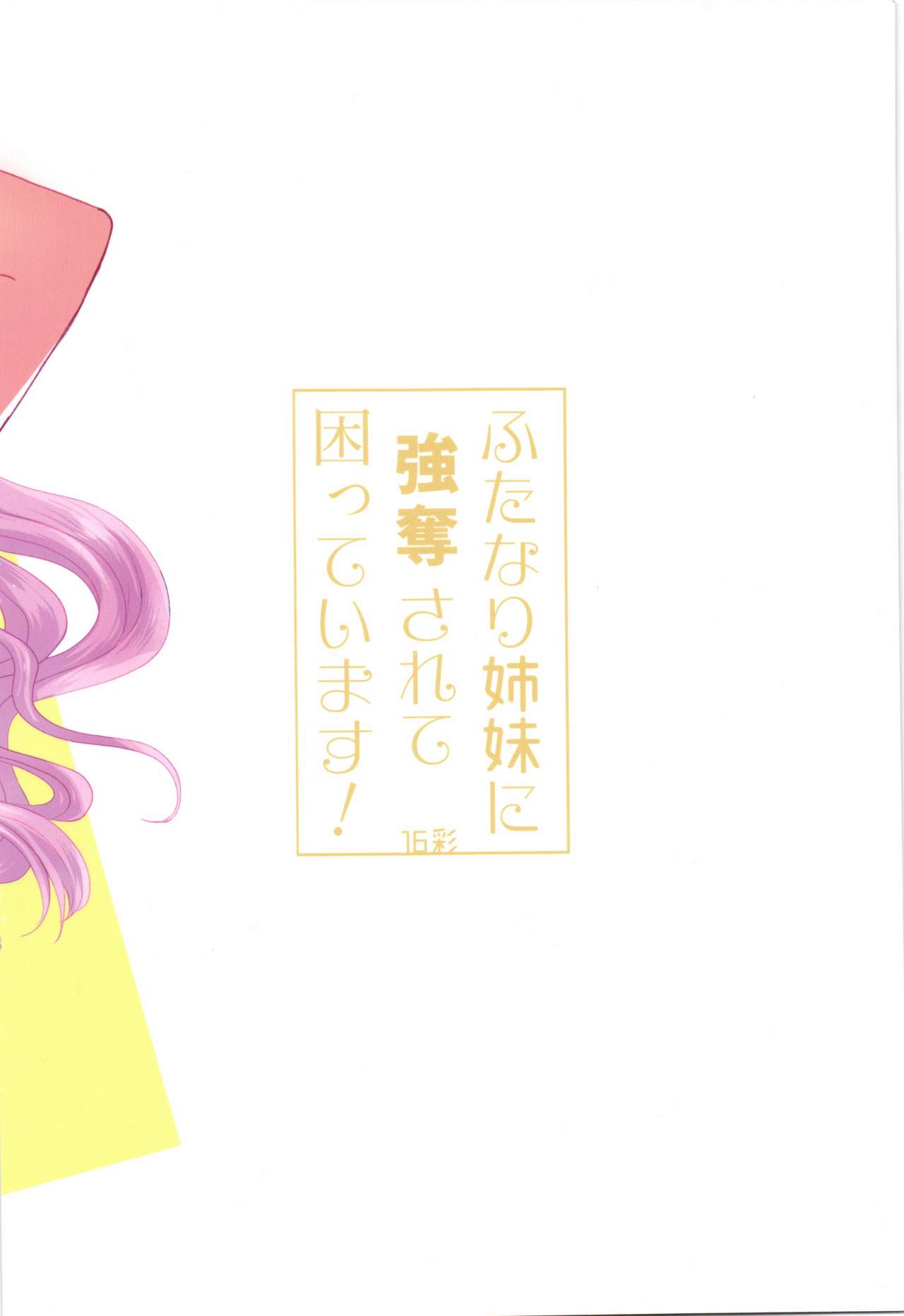 (C97) [16 Sai (Pastachin)] Futanari Shimai ni Goudatsu Sarete Komatte Imasu! page 24 full