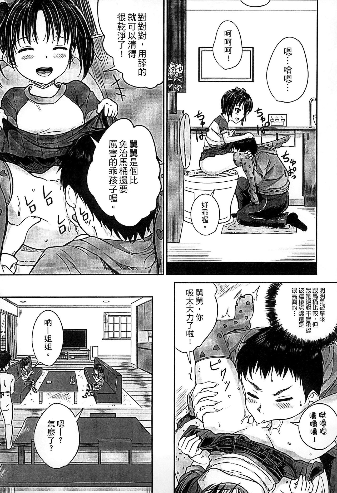 [Kunisaki Kei] Kodomo Datte H Nano [Chinese] page 20 full