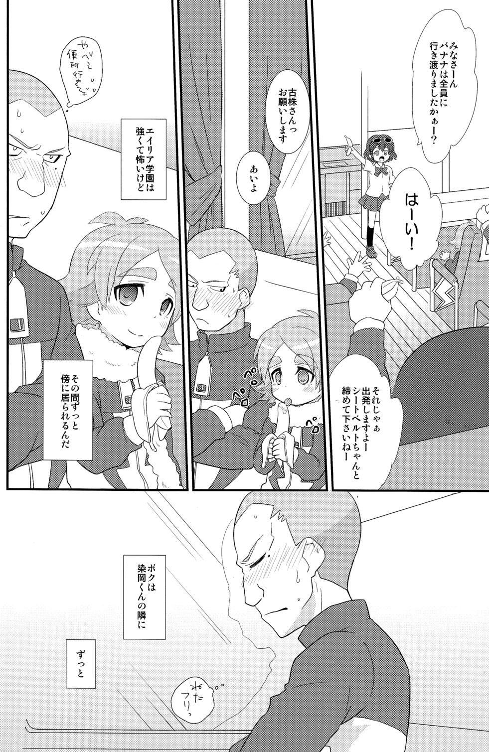 [Fuwawa (Okino Matsushiro)] Banana no Kimochi (Inazuma Eleven) page 8 full