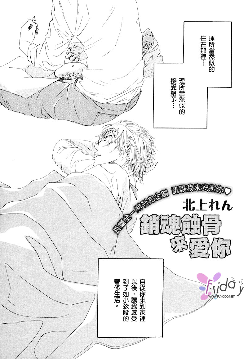 [北上れん] 銷魂蝕骨來愛你 page 1 full