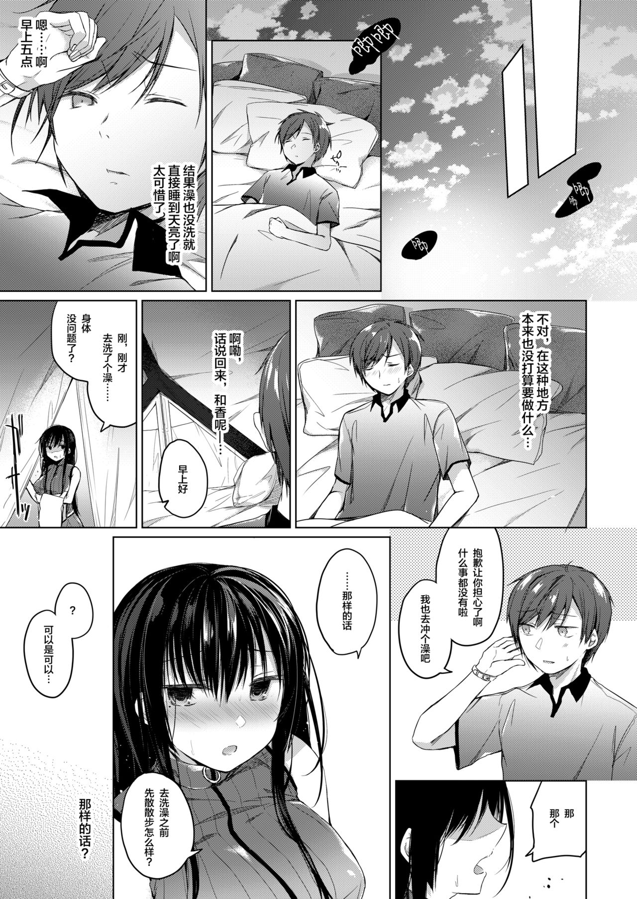 [Hirahira (Hirari)] Ero Doujin Sakka no Boku no Kanojo wa Uwaki nante Shinai. 3 - She will never let me down. [Chinese] [绅士仓库&Lolipoi联合汉化] [Digital] page 53 full