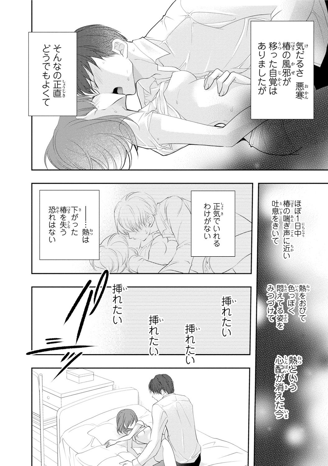 [PIKOPIKO] Seihuku Play Sachio Edition [Digital] page 54 full