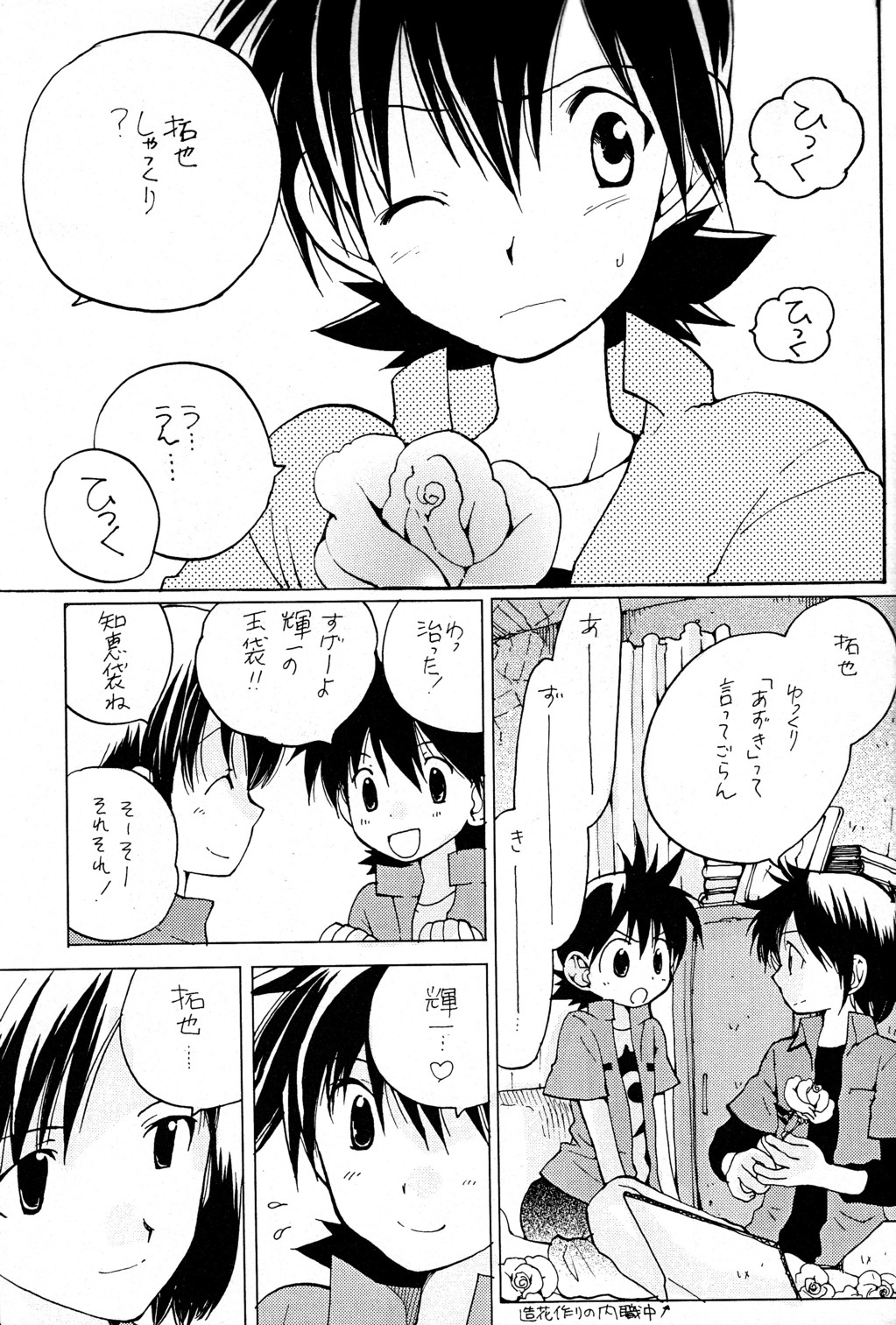 [KuruGuru DNA (Hoshiai Hilo)] YasaPis (Digimon Frontier) page 5 full