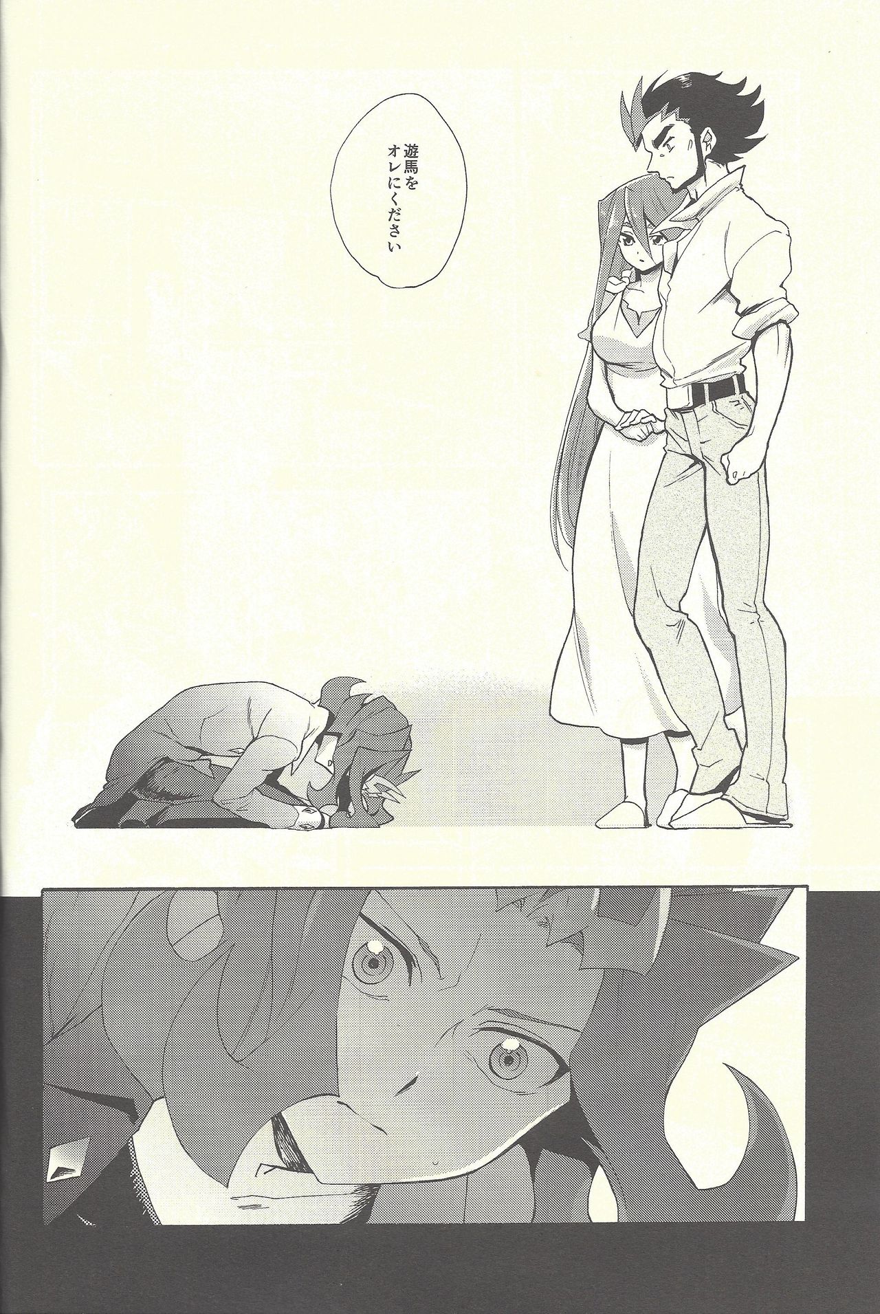 (C88) [Gokudou Daigensui (Kayama Kifumi)] Itokeki Negai no Kanau Basho (Yu-Gi-Oh! ZEXAL) page 21 full