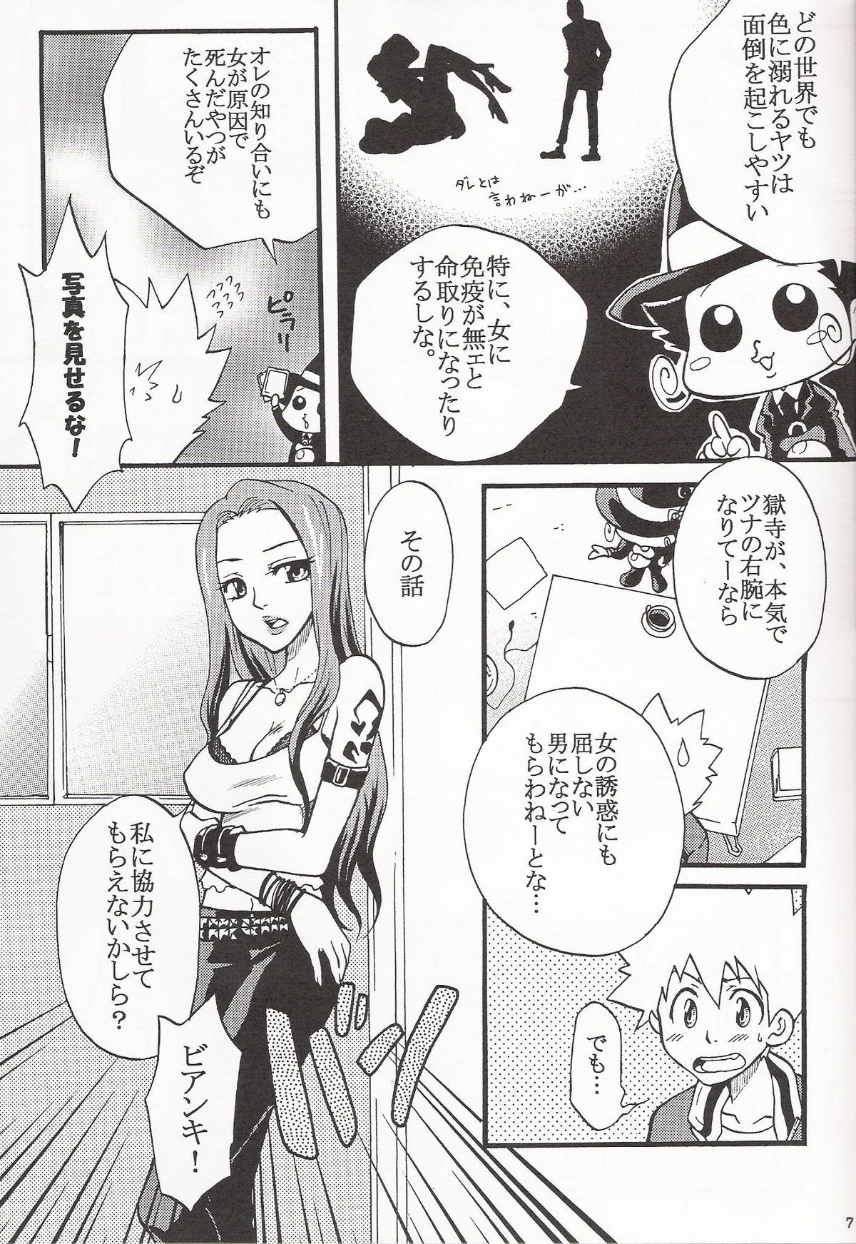 Gomenne Gokudera Kun page 6 full