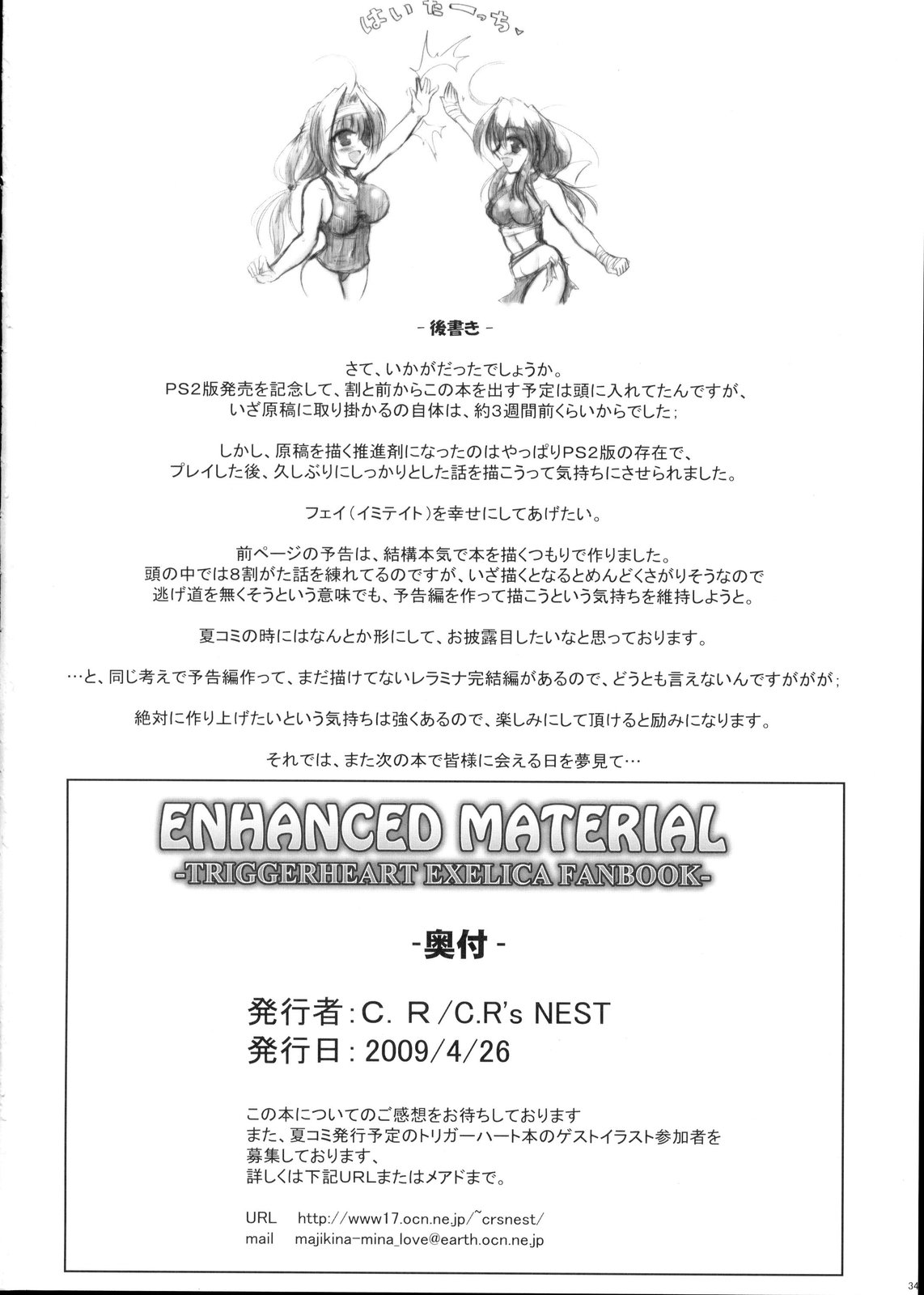 (COMIC1☆3) [C.R's NEST (C.R)] ENHANCED MATERIAL (TriggerHeart EXELICA) page 33 full