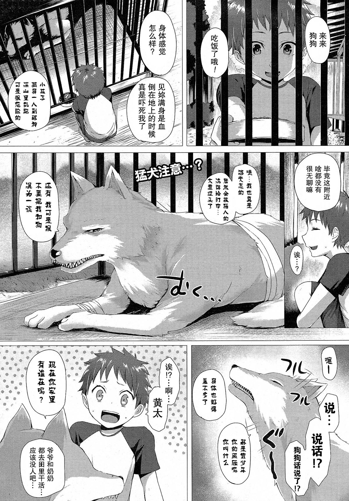 [Simon] Heisei Hourouki | Chronicle of a Heisei Pleasuring Wolf (Comic Unreal 2015-04 Vol. 54) [Chinese] [无毒汉化组] page 1 full