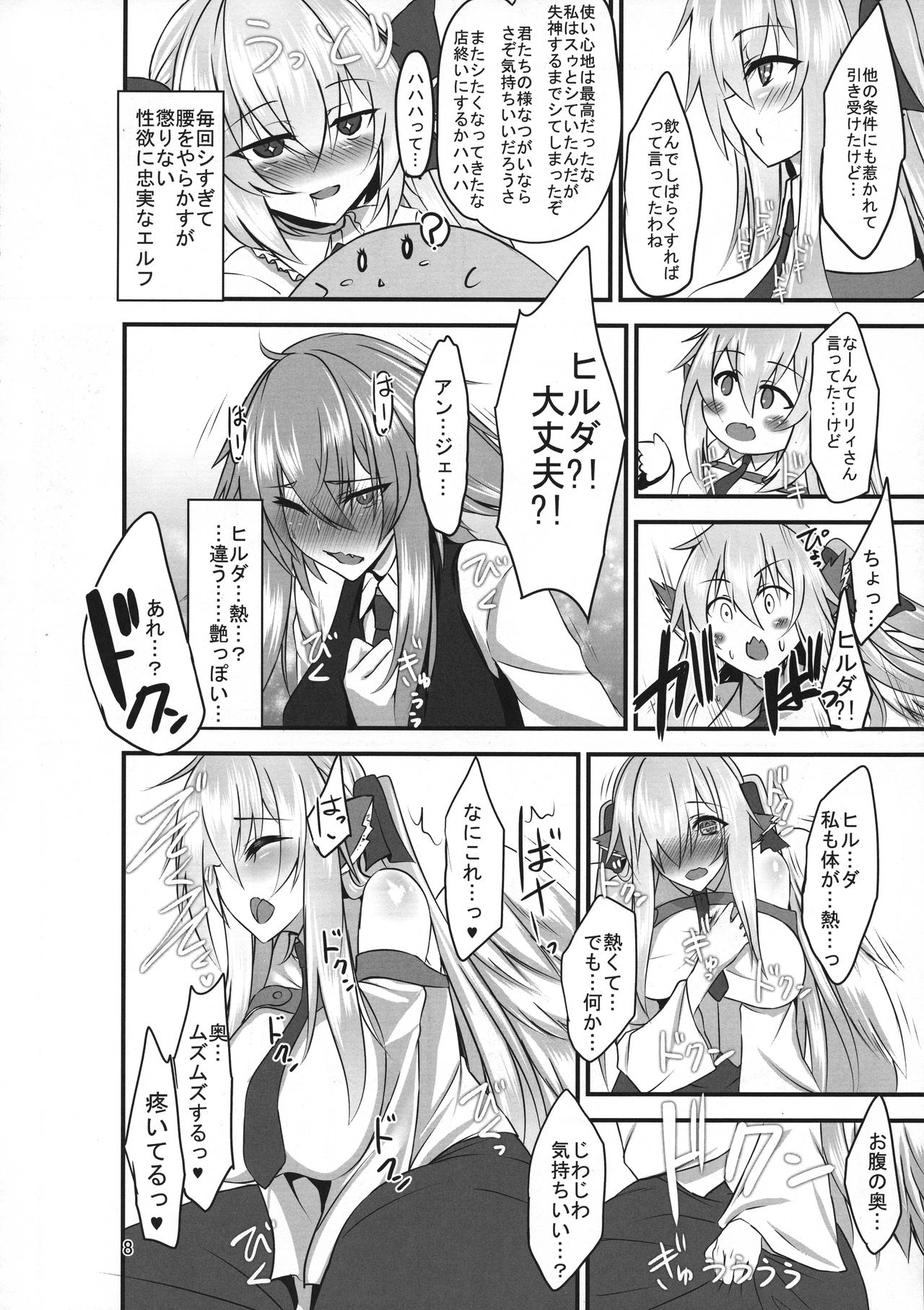 (C95) [Sorono-san Chi (sorono)] Haitatsu-ya no Tsugai wa Futaka ni Namameku - Inu Musume to Hane Musume no Futanari-ka Noukōou shiawase Koubi - page 8 full