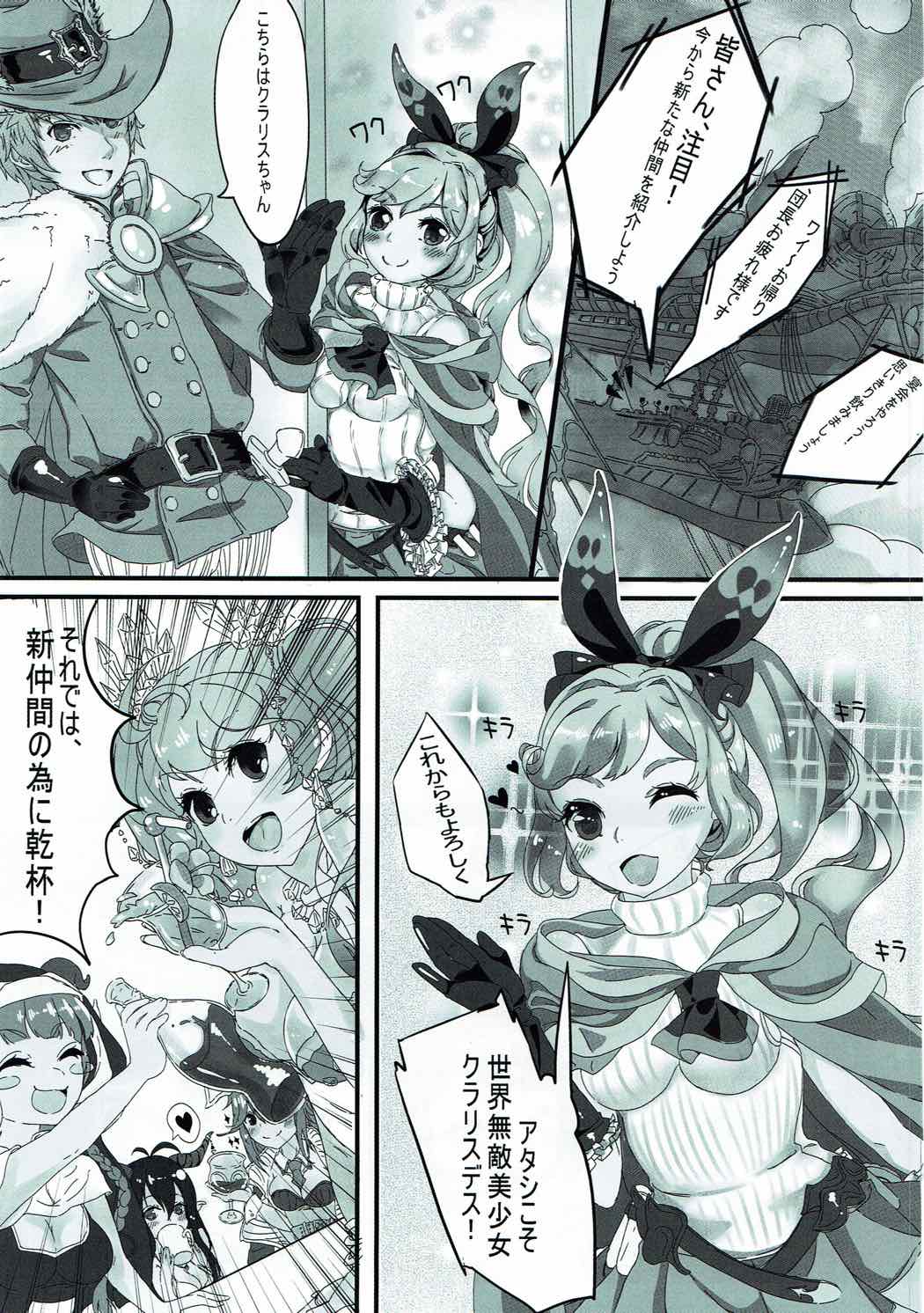 (C89) [MIme Channel (MiCO)] Alchemy Fire SISTERS (Granblue Fantasy) page 4 full