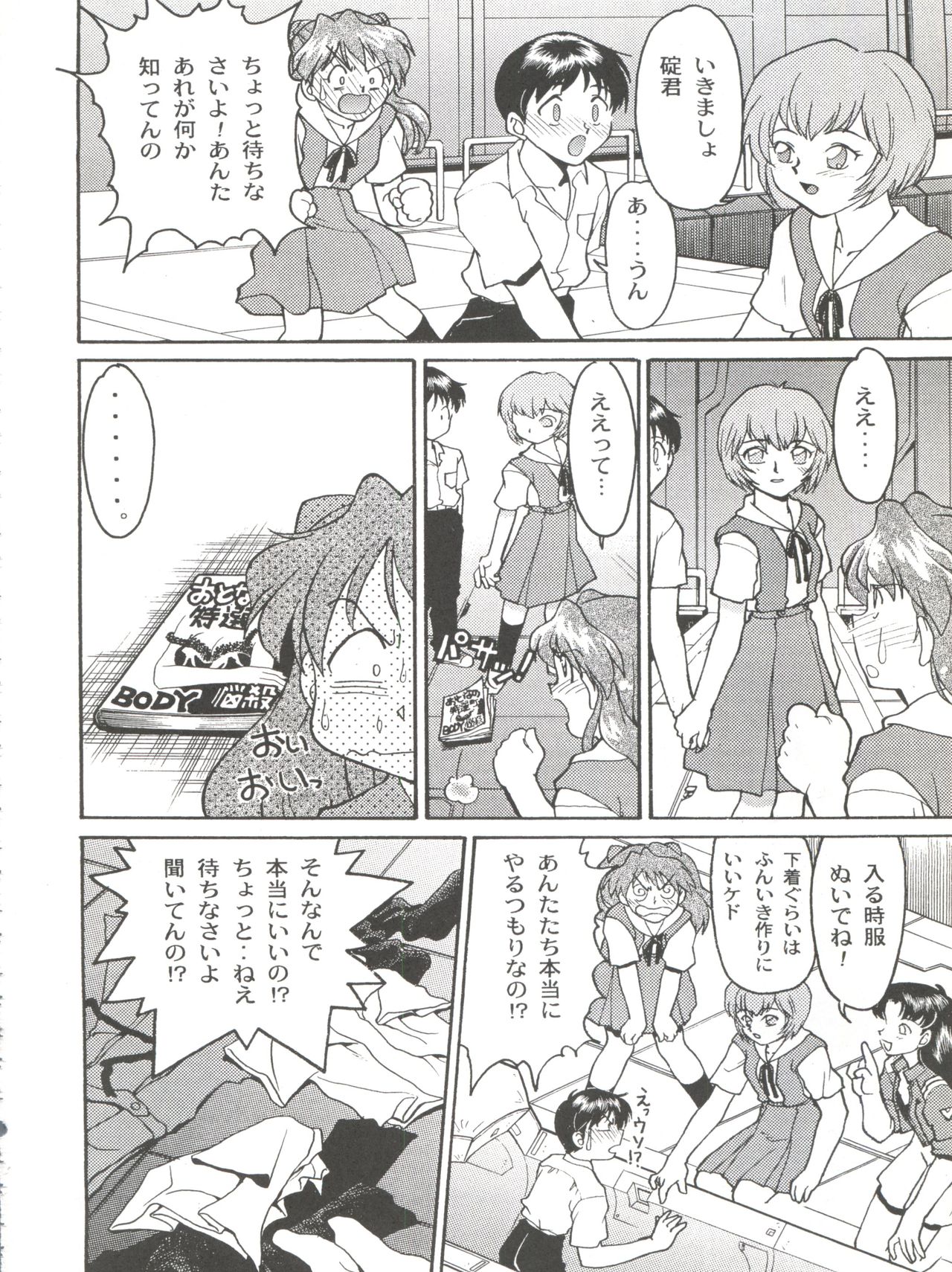 (CR26) [Banana Saruen (Shimamoto Harumi)] Banana Saru Gundan Ni (Neon Genesis Evangelion) page 36 full