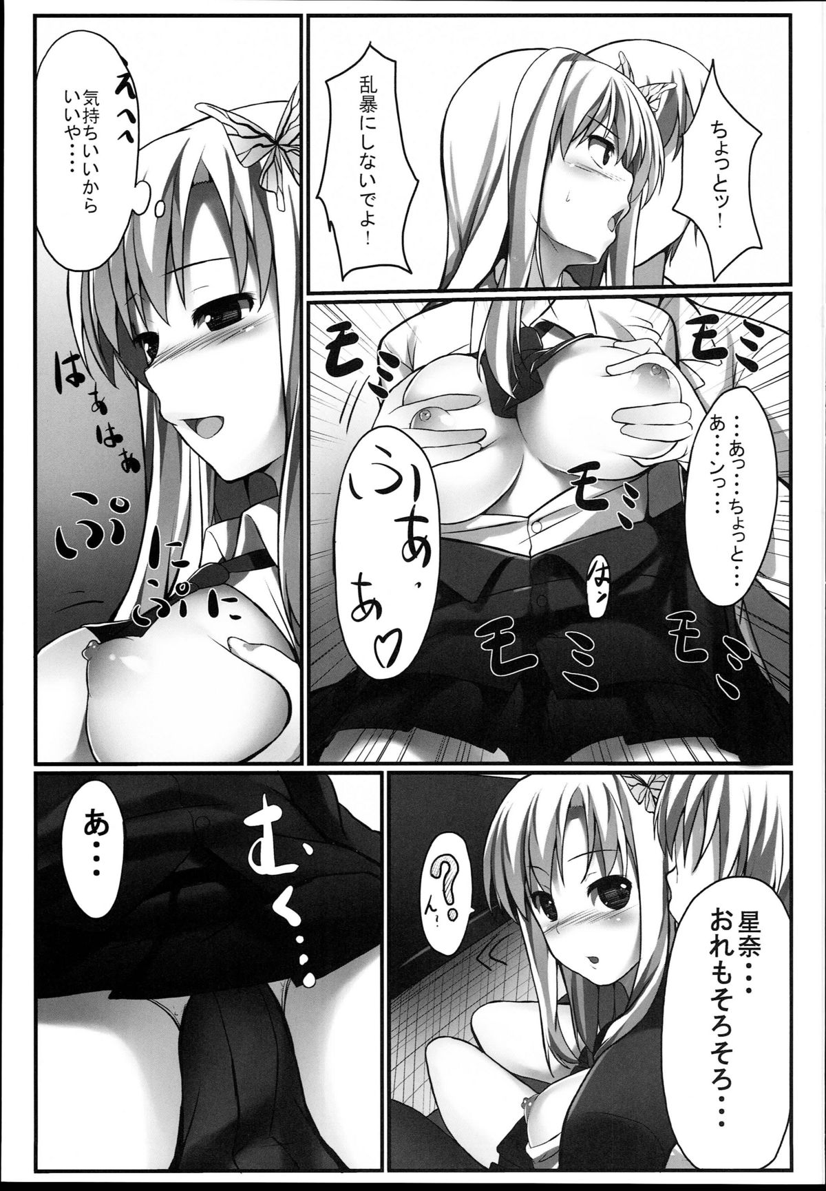 [Aa Doushiyou (Pi-ko)] Boku wa Sena to Reaju SEX (Boku wa Tomodachi ga Sukunai) page 8 full