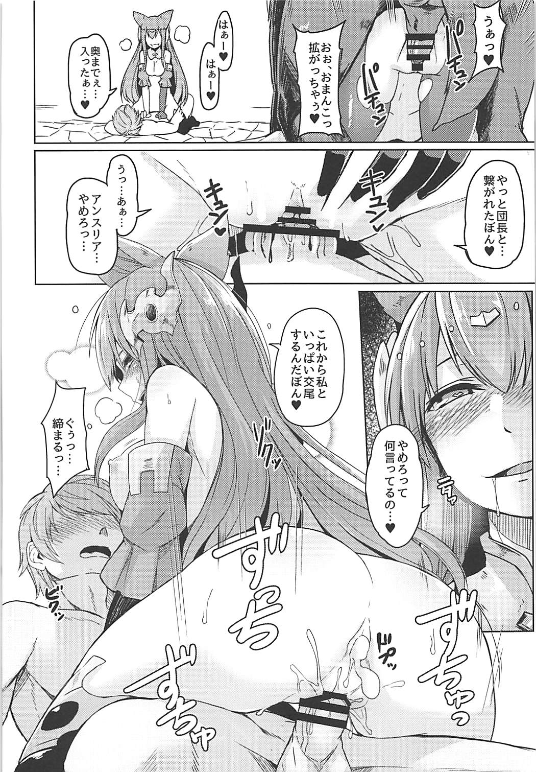 (C94) [ZIGZAG (Hirno)] Nennensaisai Okurete Kitari (Granblue Fantasy) page 13 full