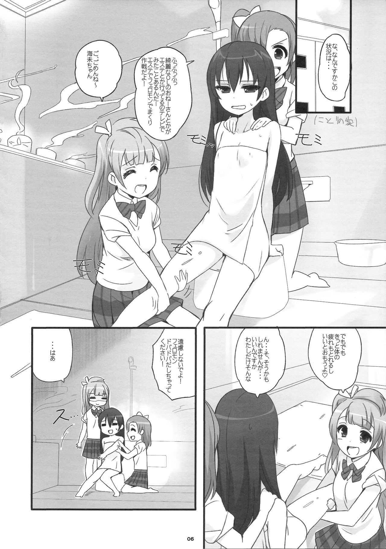 (C84) [Yume Yori Suteki Na (Kusaka Souji)] fagrance (Love Live!) page 5 full