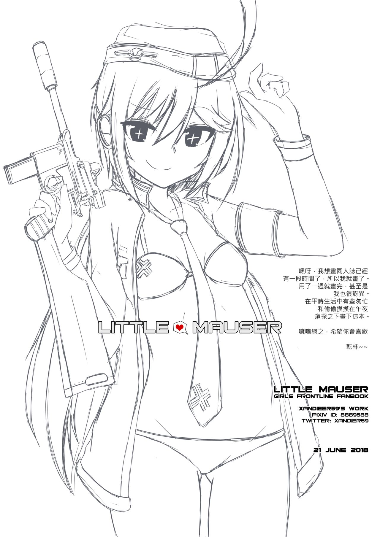 [Xandier59] Little Mauser (Girls Frontline) [Chinese] [第5188號文件個人漢化] page 11 full