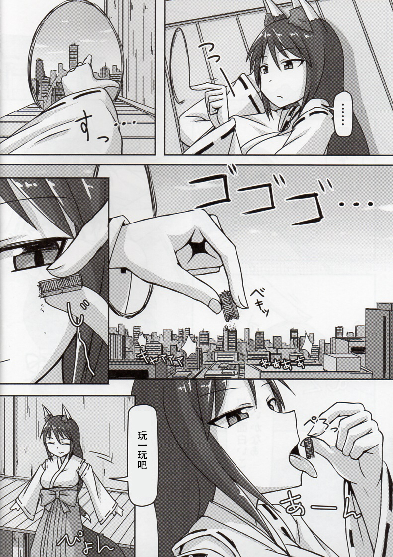 [Ochikonium (Terada Ochiko)] Kyogitsune no Taikutsu [Chinese] [个人汉化] [Digital] page 3 full