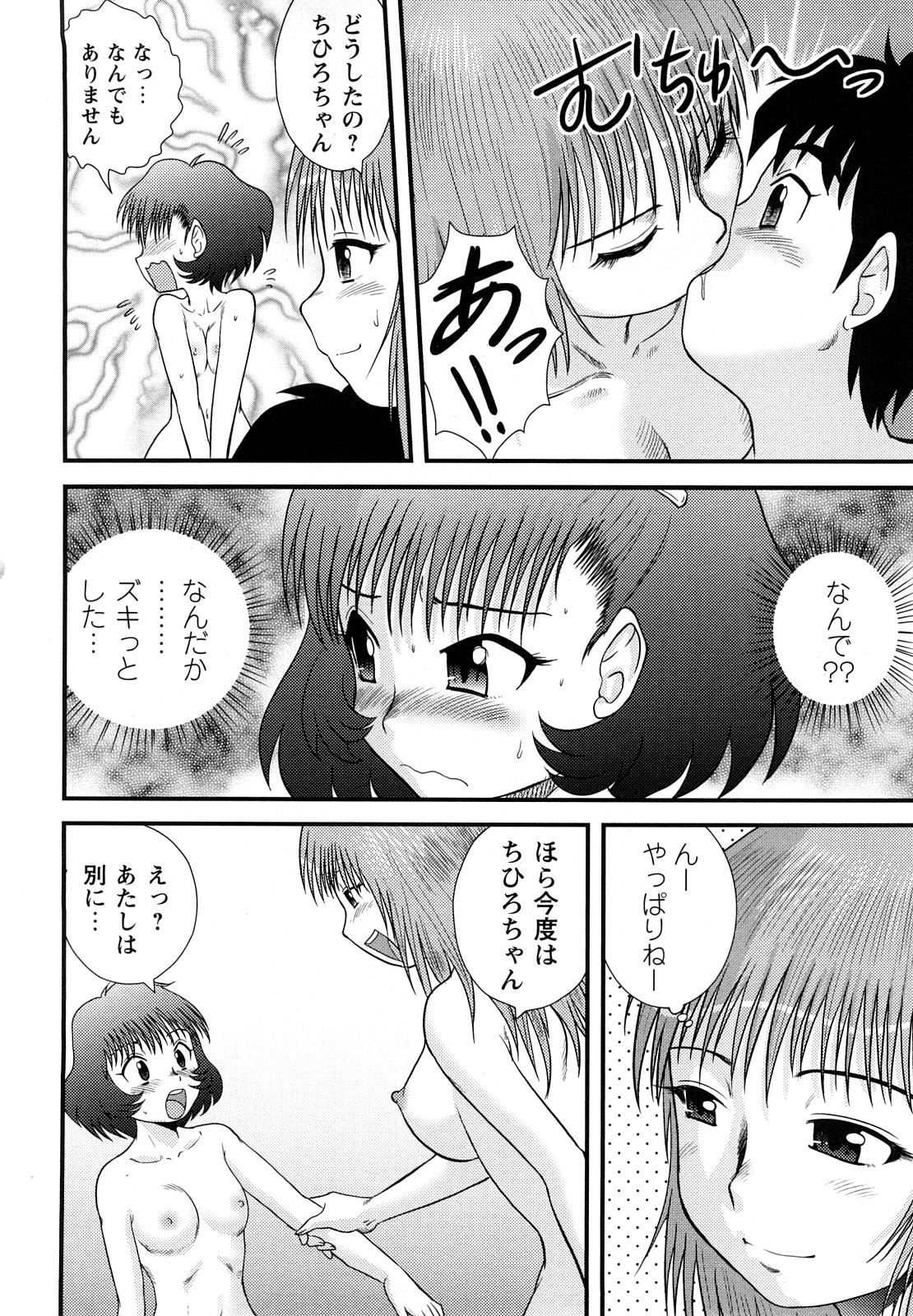 Comic Masyo 2008-05 page 49 full