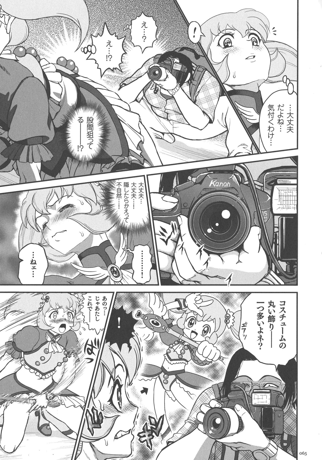 [Matsurioka Hideyuki] Choukoudo Binbin Curebokki page 65 full