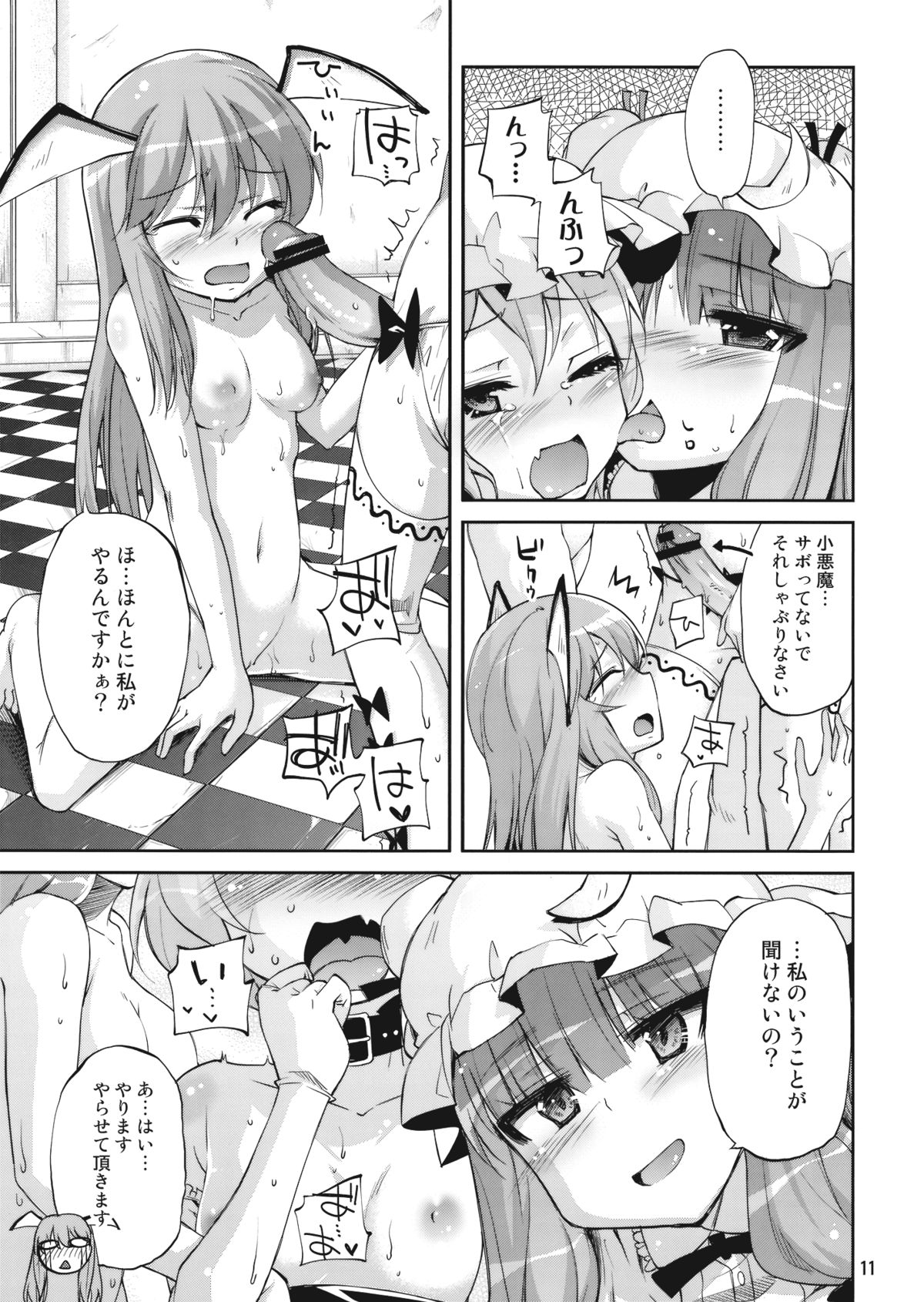 (C77) [Kurage no candume (Yoshino)] Mushinronja tachi ga Seiya ni (Touhou Project) page 11 full