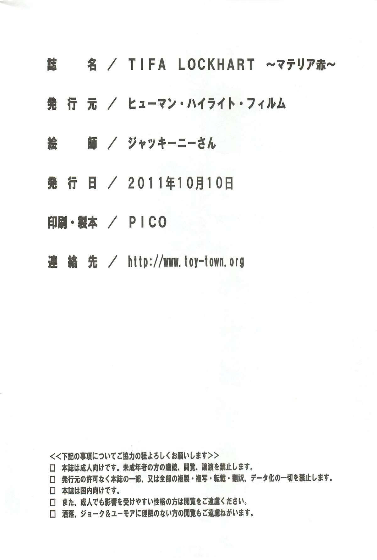 [Human High-Light Film (Jacky Knee-san)] TIFA LOCKHART Materia aka (Final Fantasy VII) page 33 full