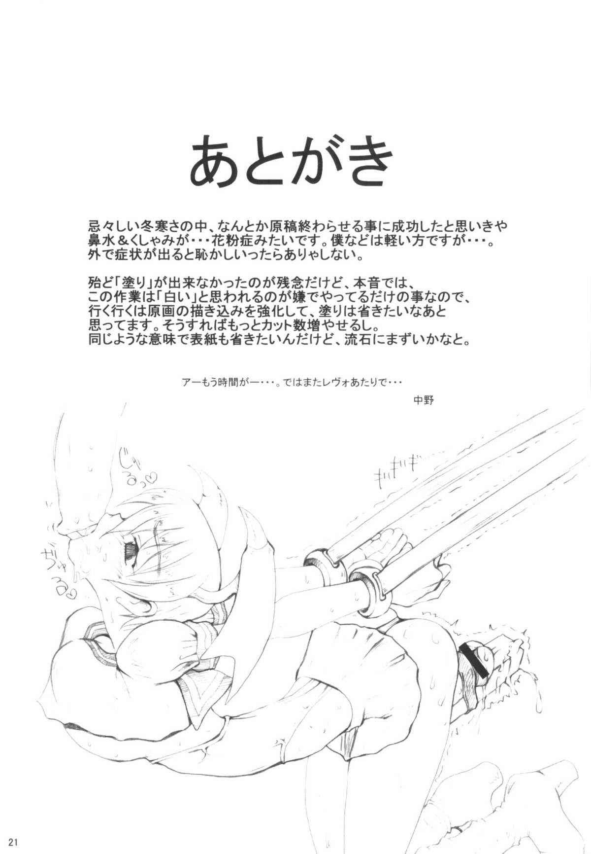 (Futaket 2) [Unagi no Nedoko (Nakano)] Rokkotsu (Darkstalkers) page 22 full
