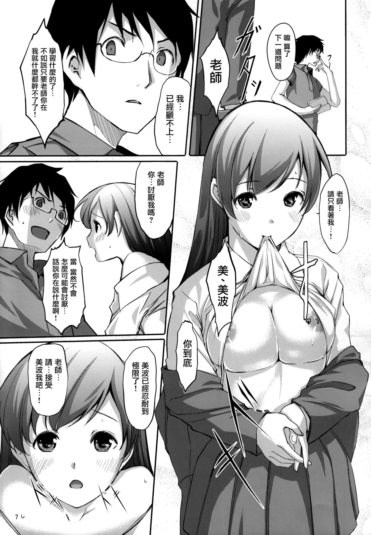 (C84) [telomereNA (Gustav)] Nugasetain desu ka? Producer-san (THE IDOLM@STER CINDERELLA GIRLS) [Chinese] [无毒汉化组] page 9 full