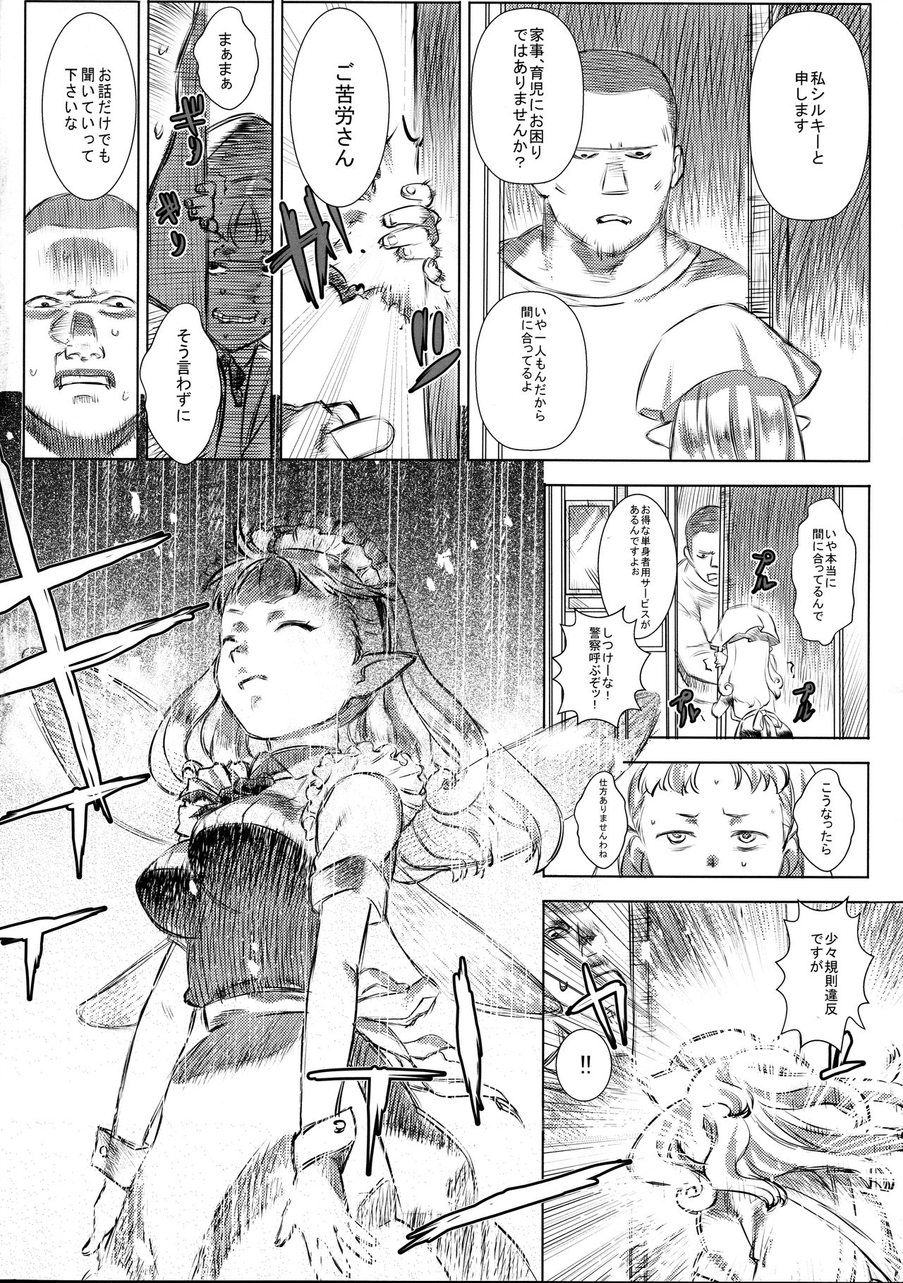 (C87) [GOLD KOMAN SEX (Baksheesh AT)] Yousei Maid Silkie page 4 full