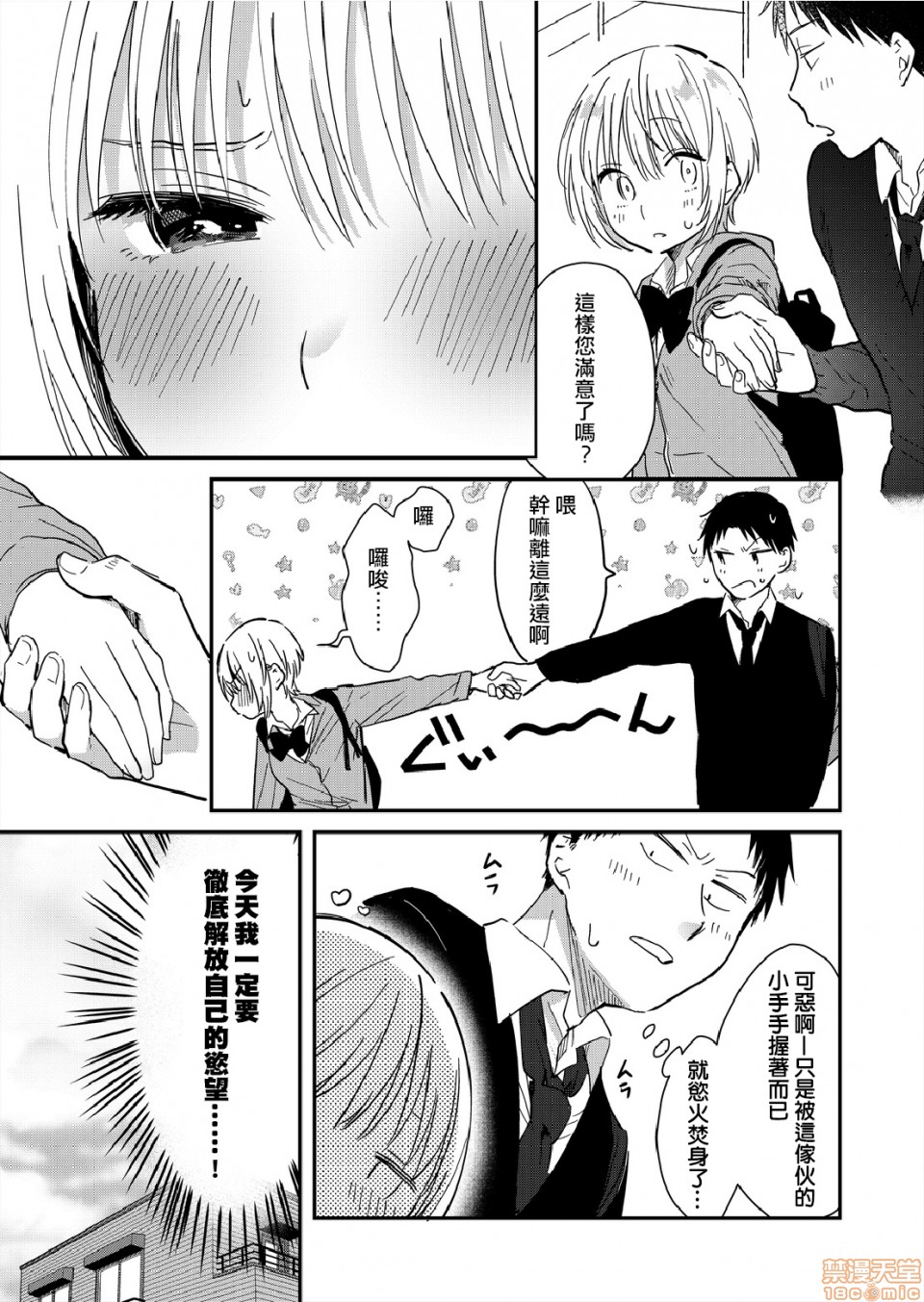 [Natsuki] Yureru Locker JK Iri!? | 搖搖置物櫃內有JK!? 7 [Chinese] page 4 full