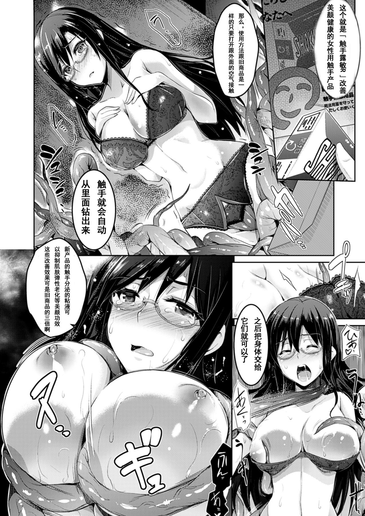 [Ashimoto*Yoika] Ishiki no Takai Shokushu (COMIC Unreal 2013-10 Vol. 45) [Chinese] [魔狼汉化] [Digital] page 5 full