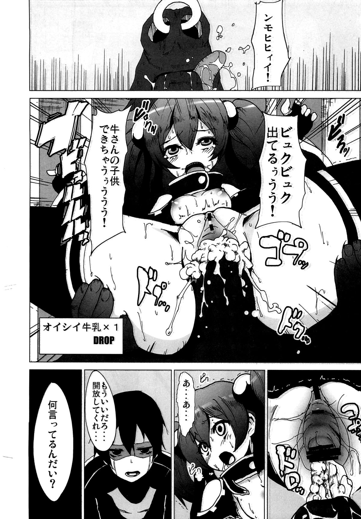 (C82) [Kowareta Radio (Herokey)] Netorare Art Online (Sword Art Online) page 21 full