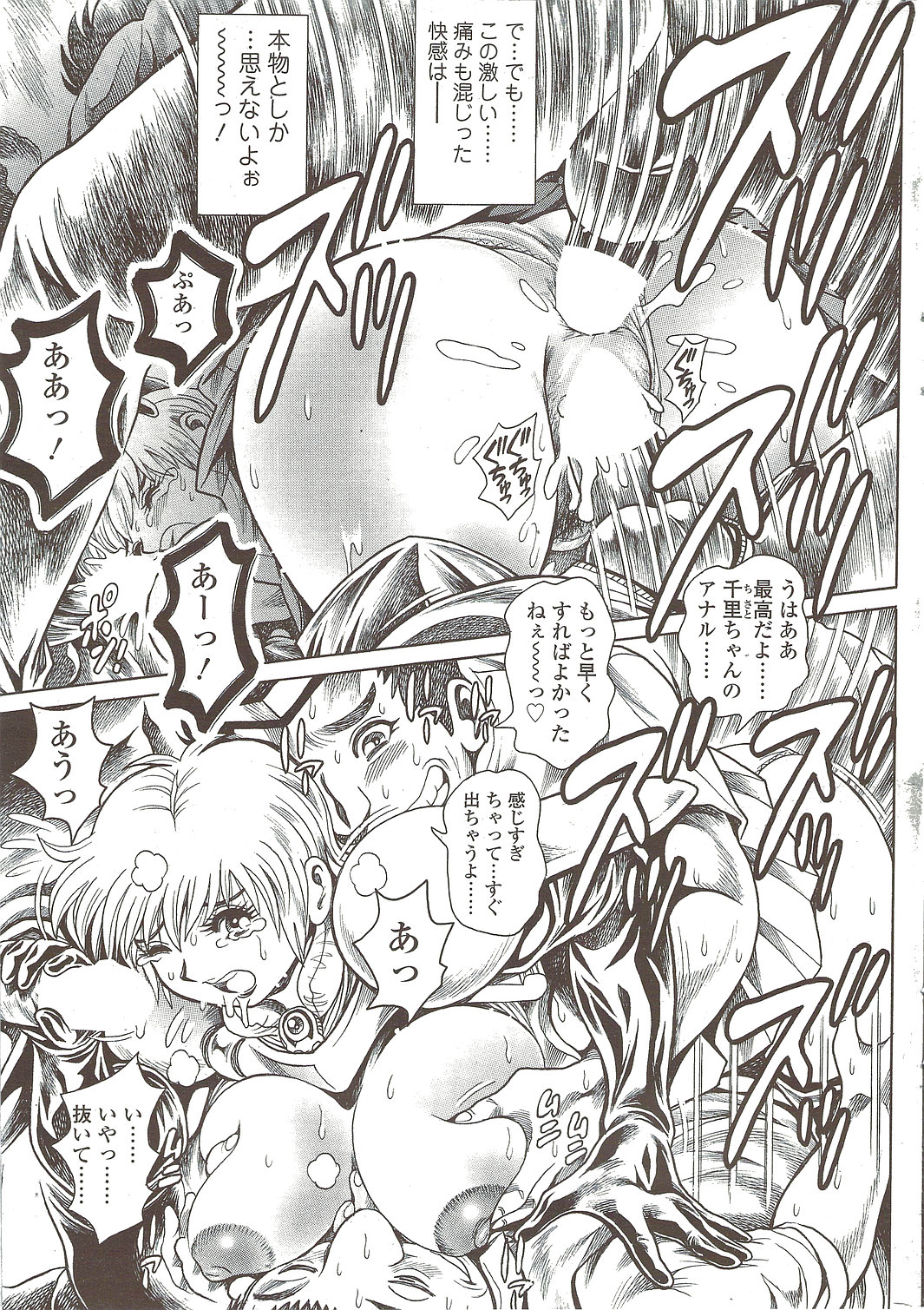 COMIC Sigma 2009-10 vol.36 page 33 full
