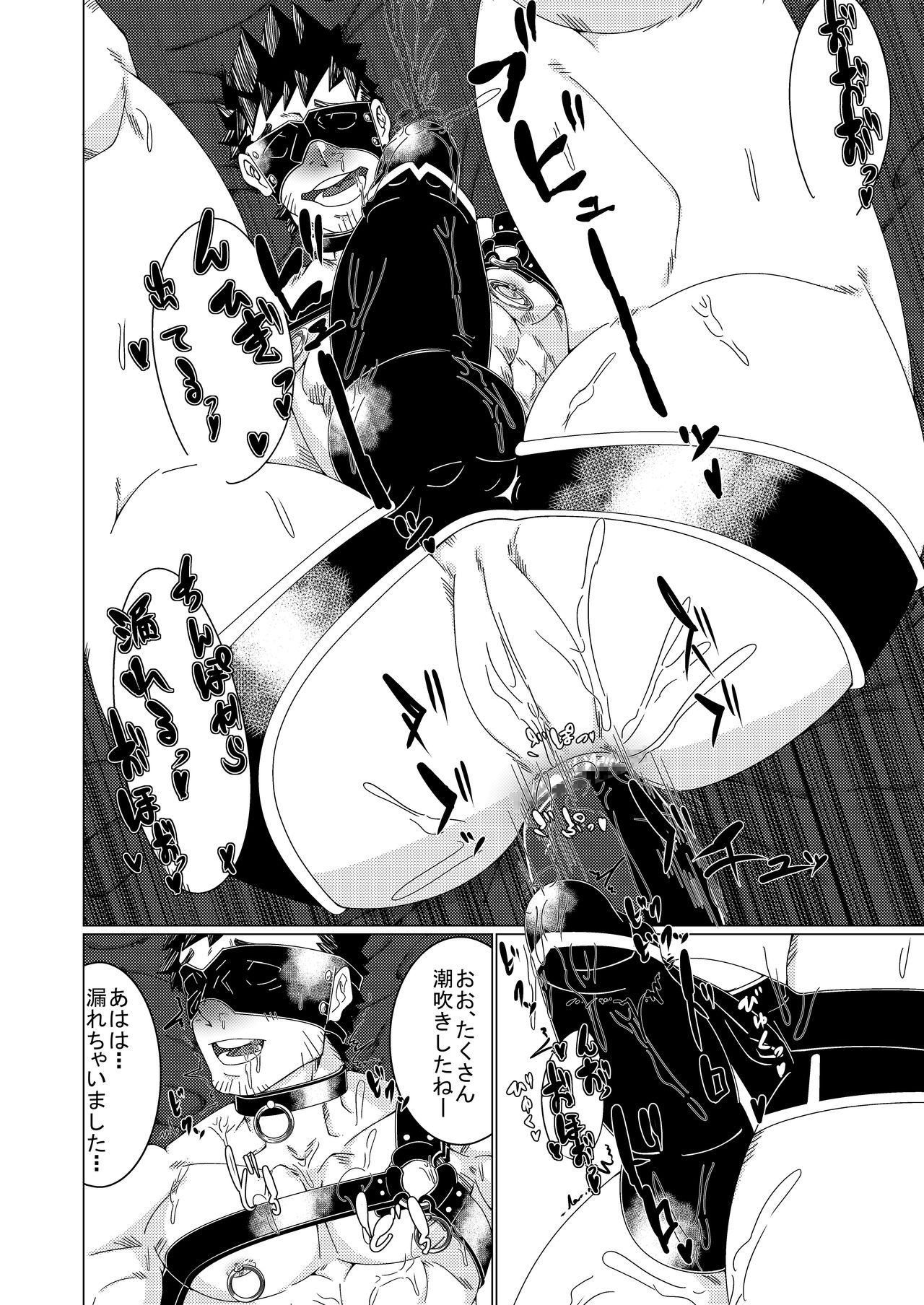 (C88)[銀河の荒くれモン] 雄膣潮吹き野郎2 page 21 full