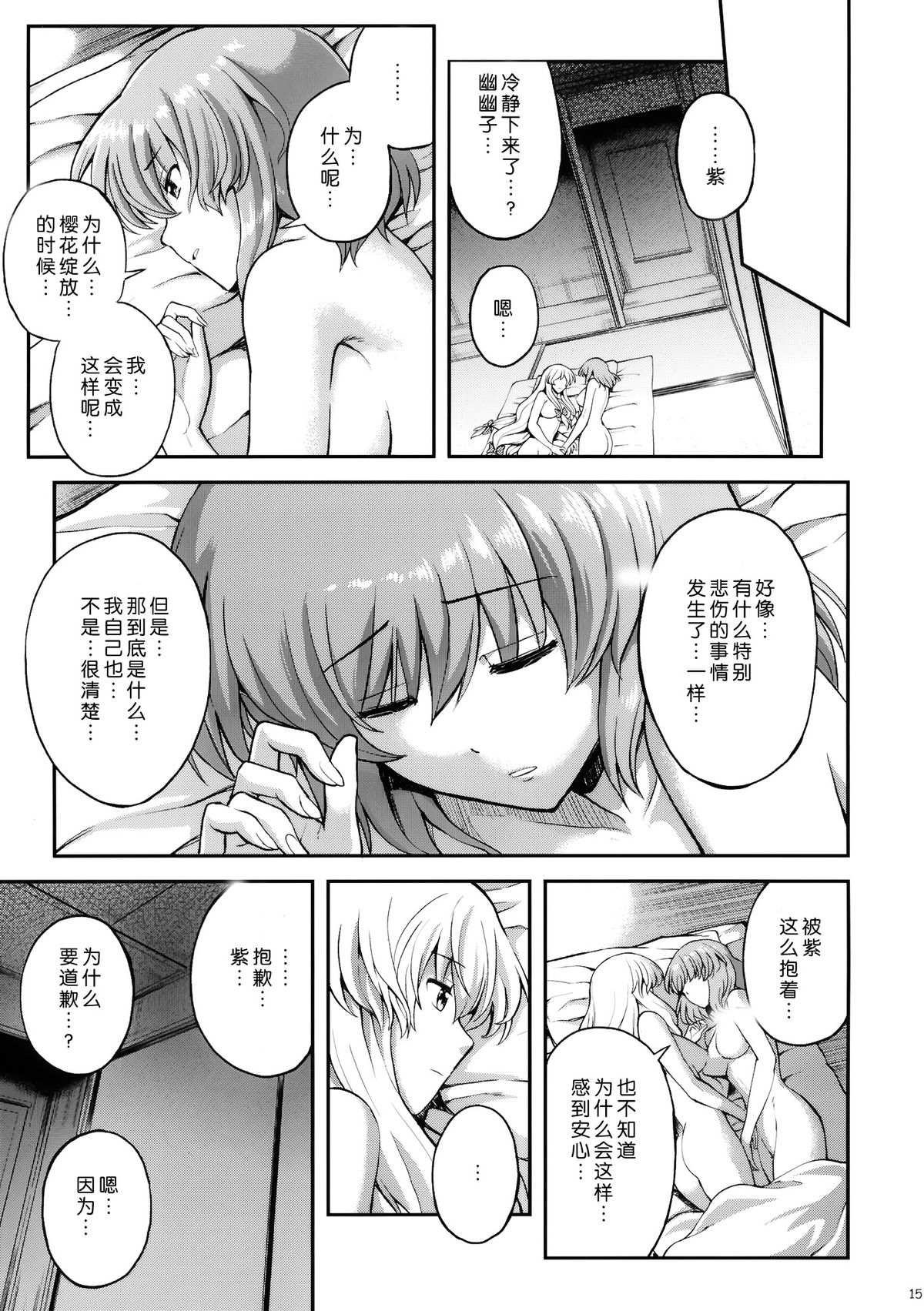 (Reitaisai 12) [PROTMIND (Tatsumiya Motokazu)] Kanashimi no Kisetsu (Touhou Project) [Chinese] [脸肿汉化组] page 17 full