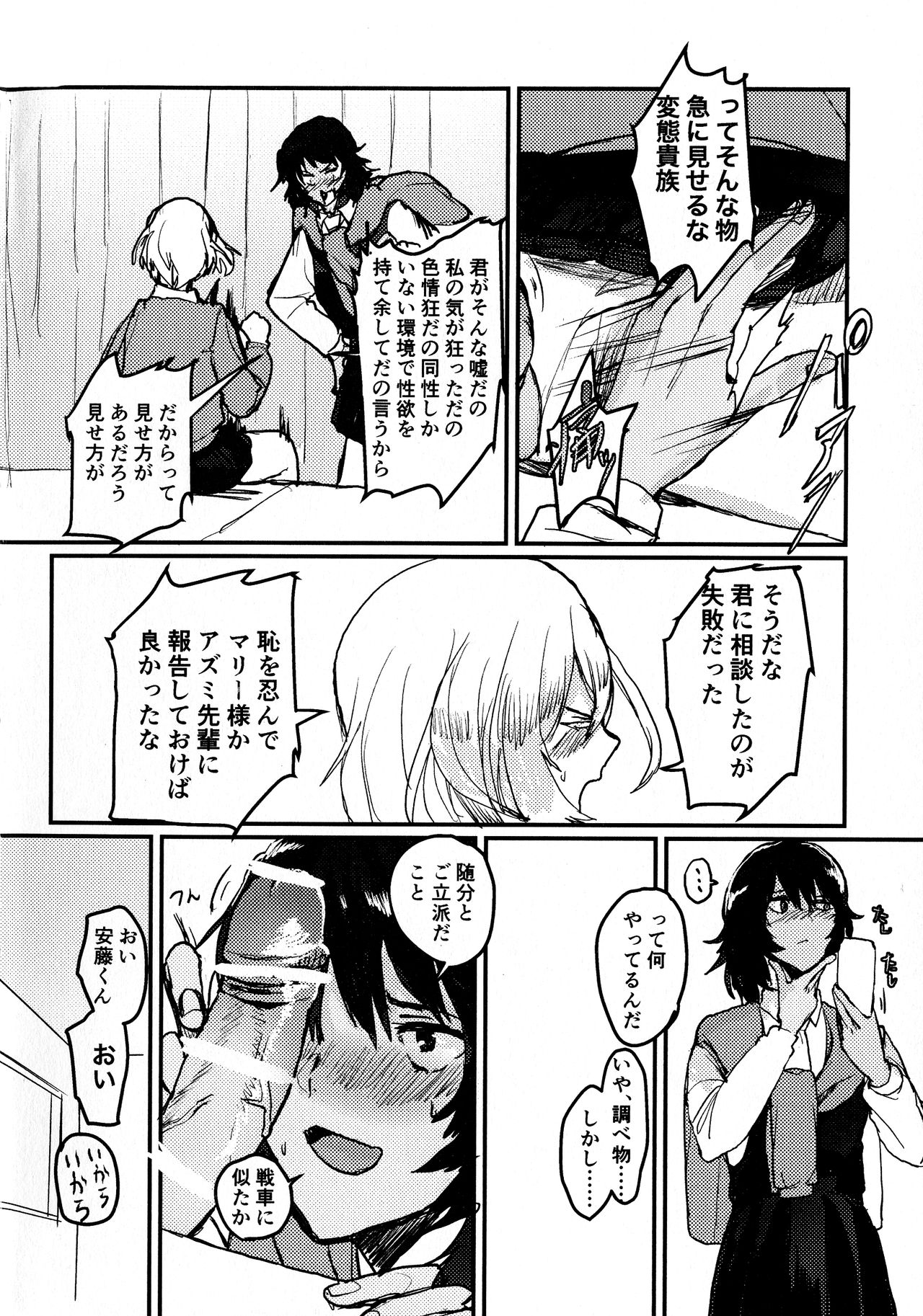 (Panzer Vor! 23) [GOLEM, Inc. (Ito)] Oshida no Oshibe (Girls und Panzer) page 4 full