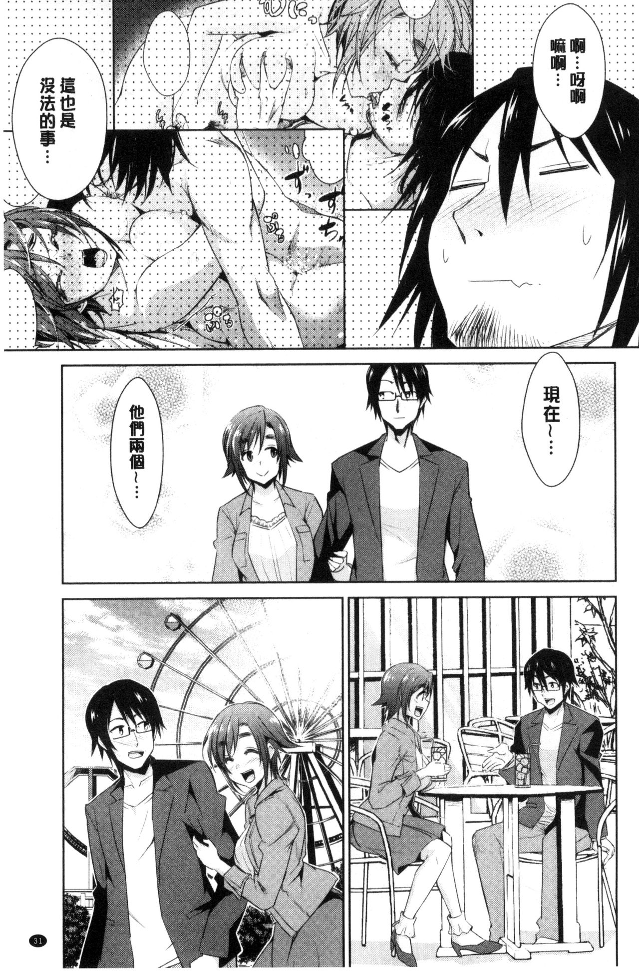 [Dekosen Takuji] Tomodachix | 朋友之間的淫事 [Chinese] page 33 full