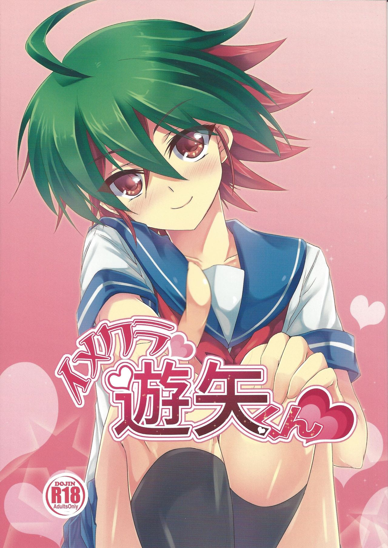 (Sennen Battle Phase 13) [Soratomoe (John)] ImaClu Yuuya-kun (Yu-Gi-Oh! ARC-V) page 1 full