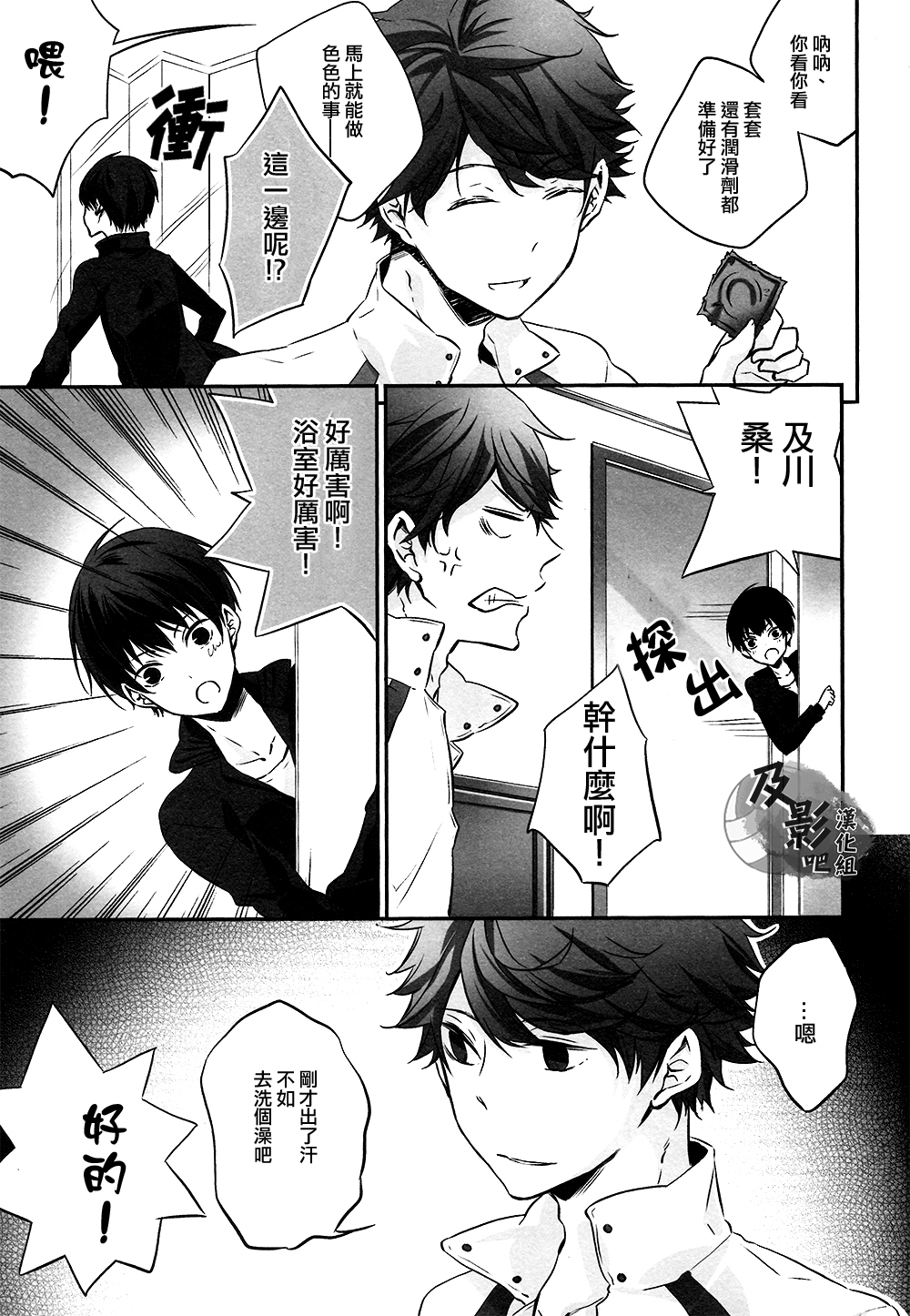 (C86) [RB (Heso Kugi)] Tobio-chan to XXX (Haikyuu!!) [Chinese] [及影吧漢化組] page 8 full