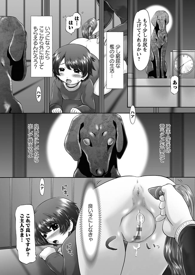 [Nekonomori Maririn] The Dog Show Ch. 1-12 [Digital] page 64 full