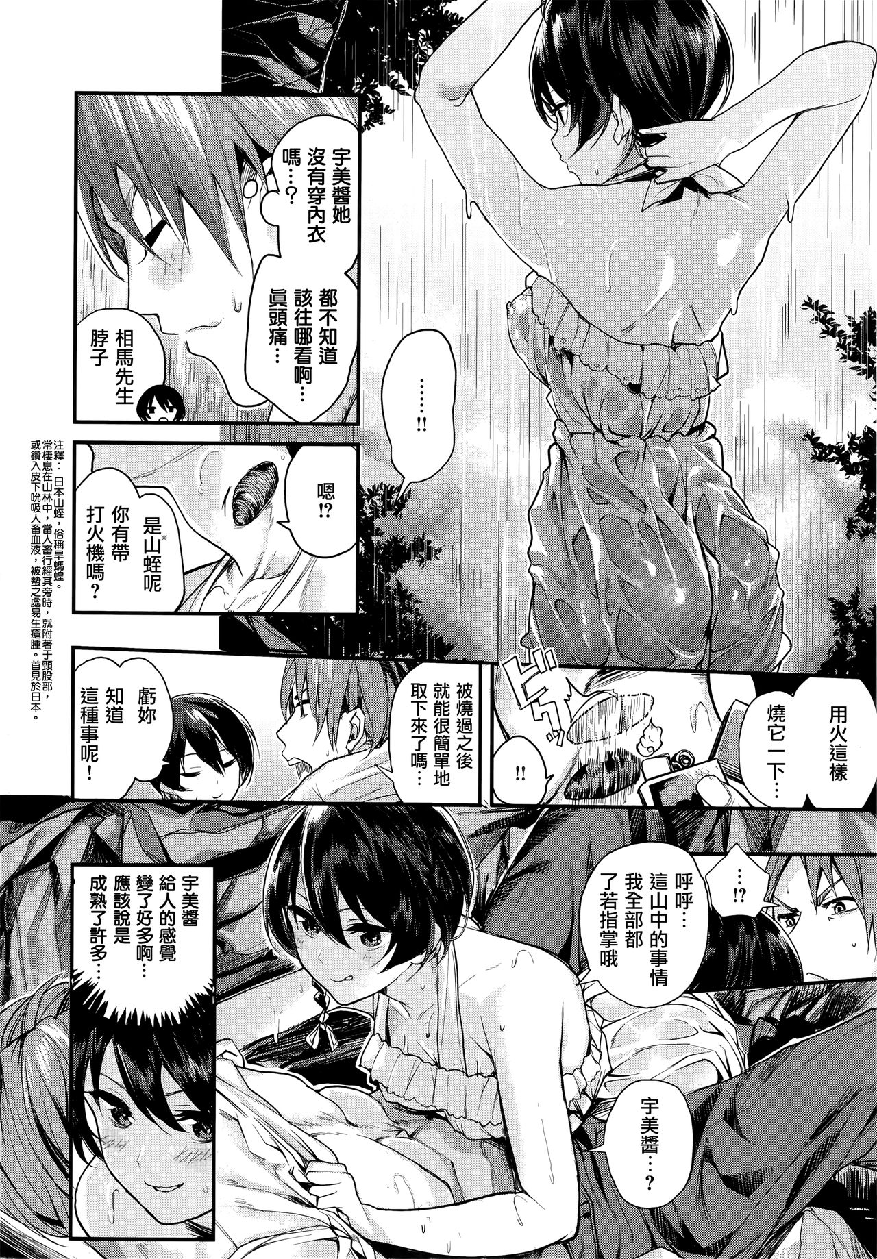 [Akagi Asahito] Amayadori no Yama (COMIC Kairakuten BEAST 2016-08) [Chinese] [無邪気漢化組] page 10 full