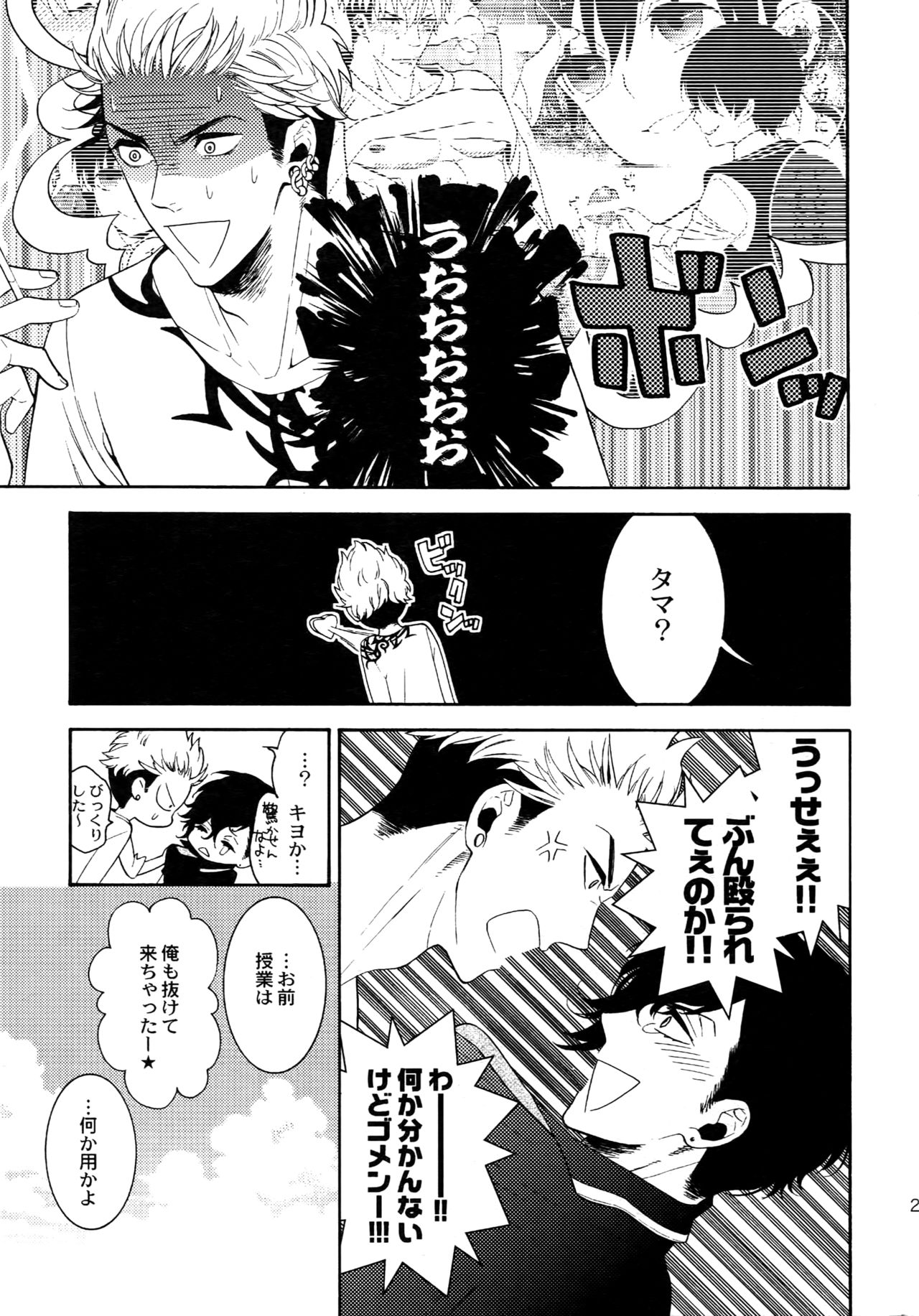 (C92) [Marshmallow Kyoudan (Tenkawa Ai)] Uruwashi no Tinker Bell Sou 1 page 26 full