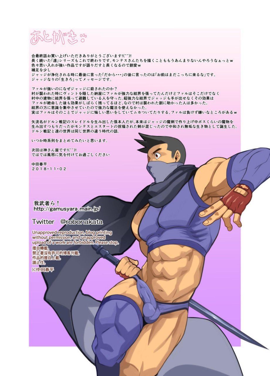 [Gamushara! (Nakata Shunpei)] Gou [Digital] page 91 full