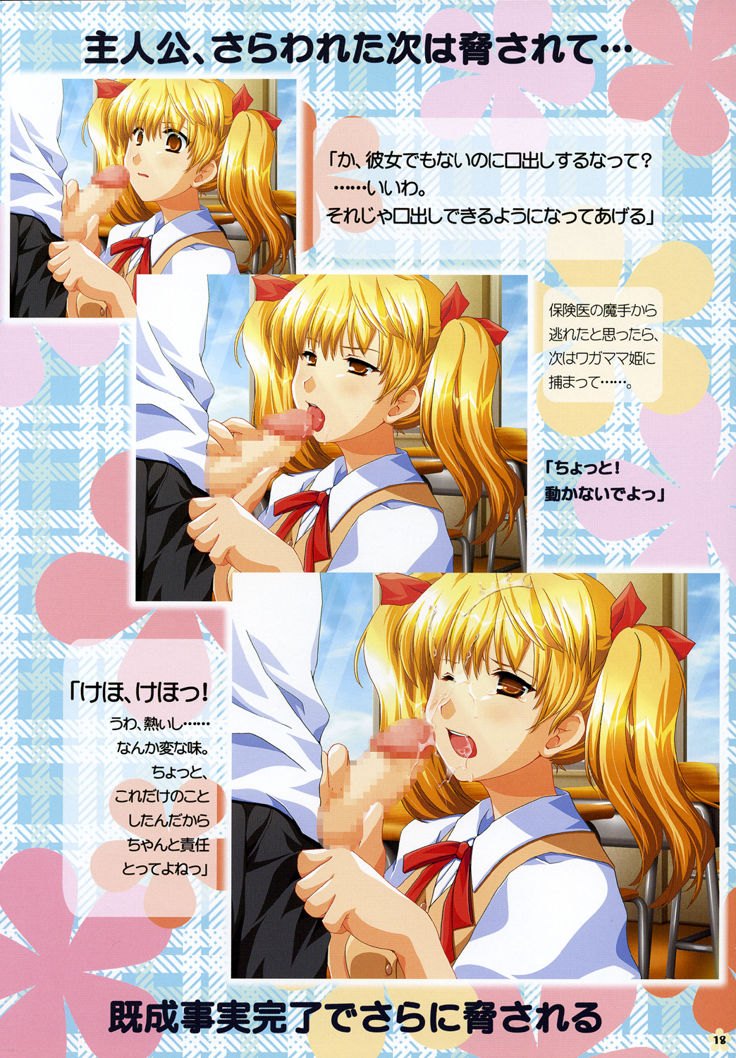[AKABEi SOFT] SCHOOL×SCHOLL Visual Guide page 17 full