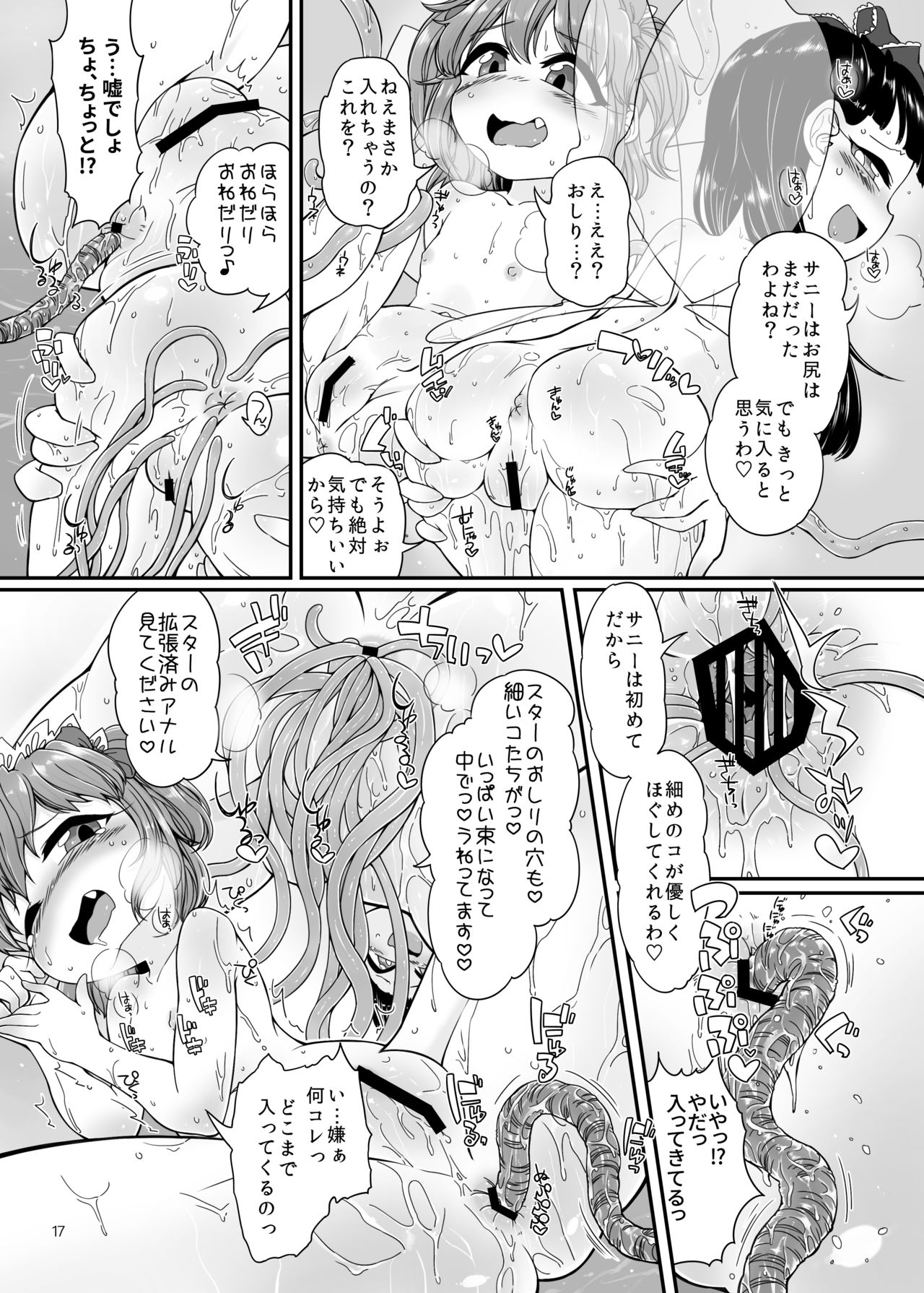 (C92) [Float Shippu (Usou)] Shokushu-san no Oyome-san Ichinichi Taiken! (Touhou Project) page 15 full