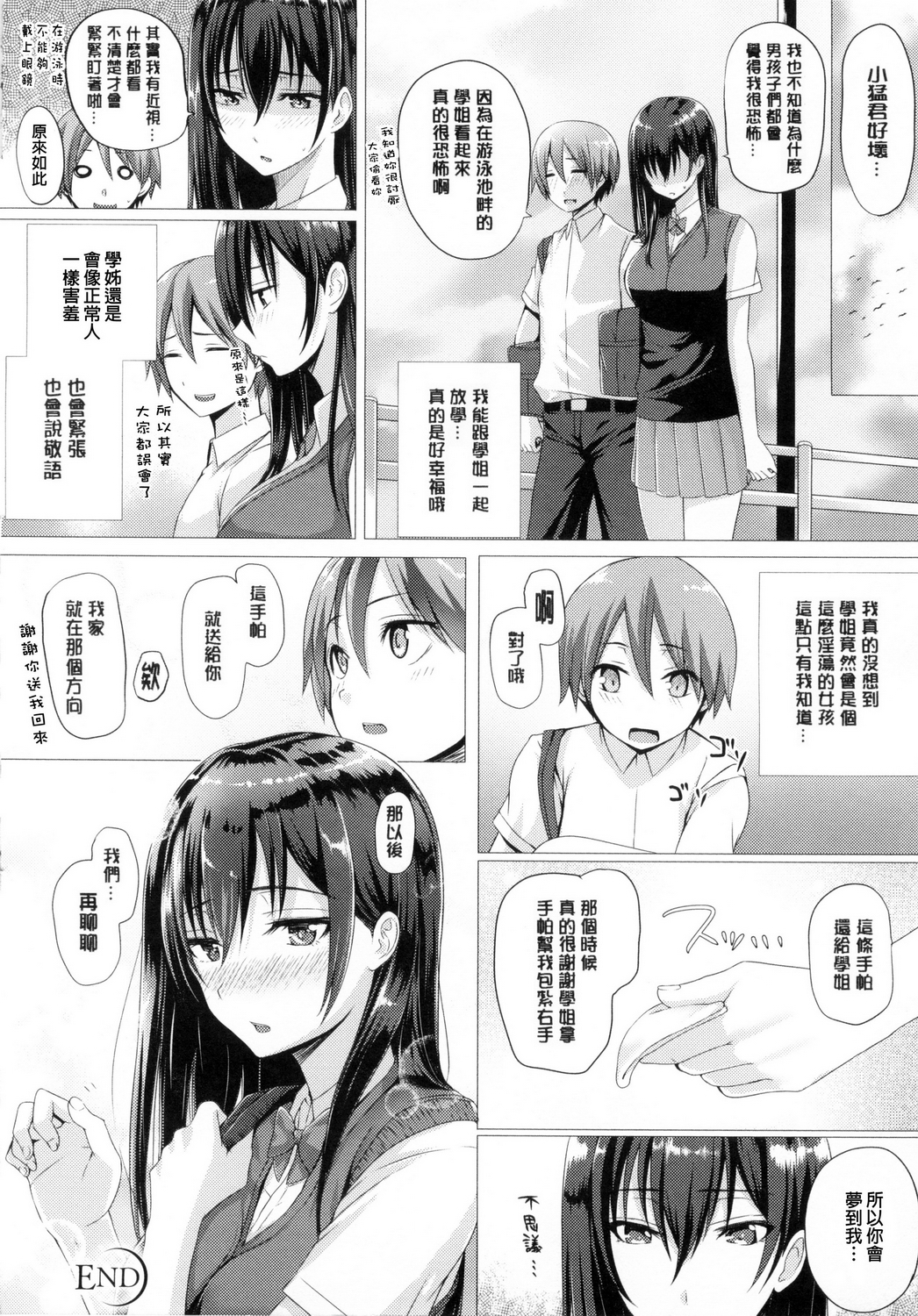 [Simon] As You Like -Metamorphose- [Chinese] [風與萌妳妹與嘘] page 61 full