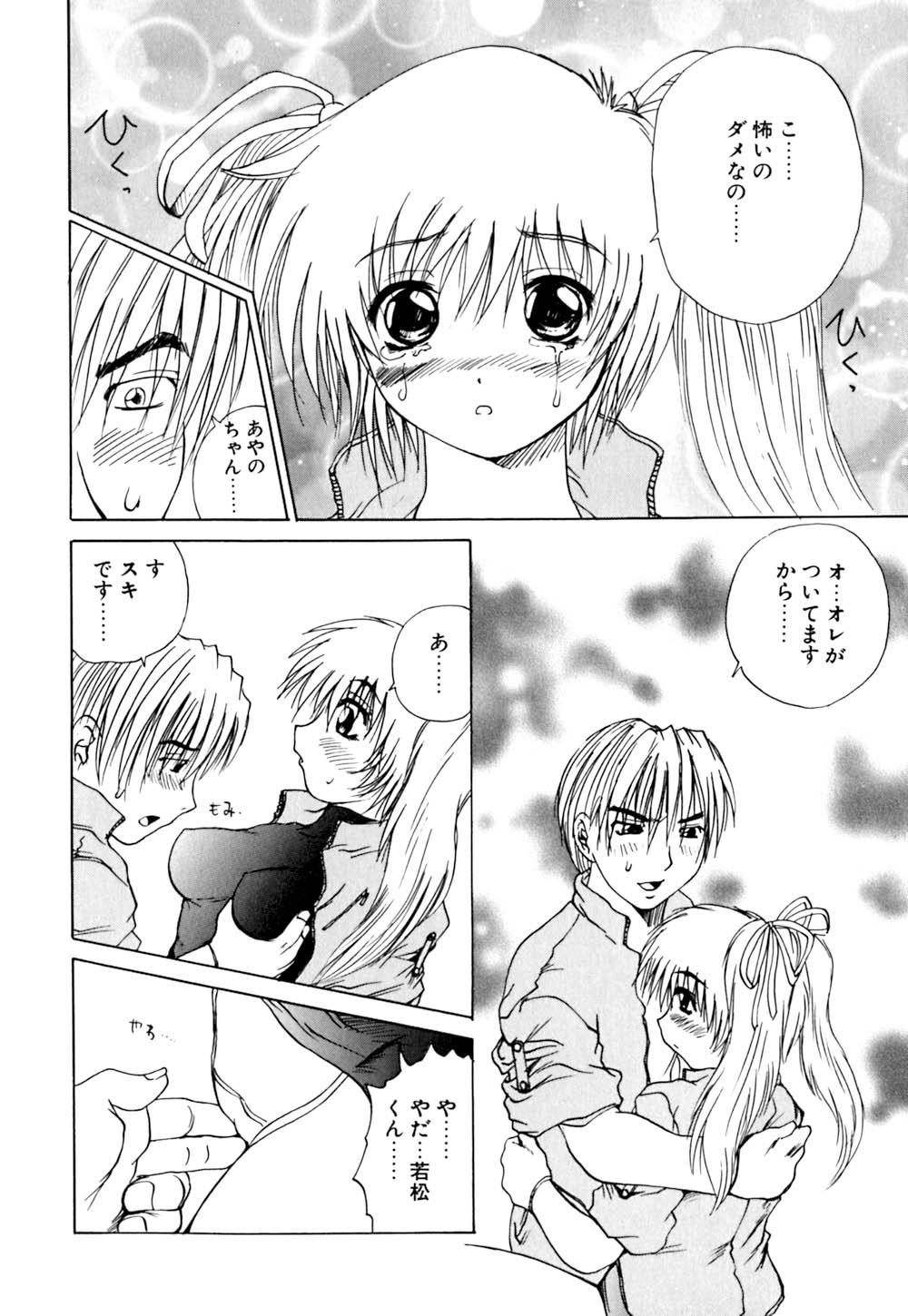 [Gekka Saeki] Wakaduma To Wan-chan - Sweet Wife & Lovely Dog Ultimate Sex Life!! page 49 full