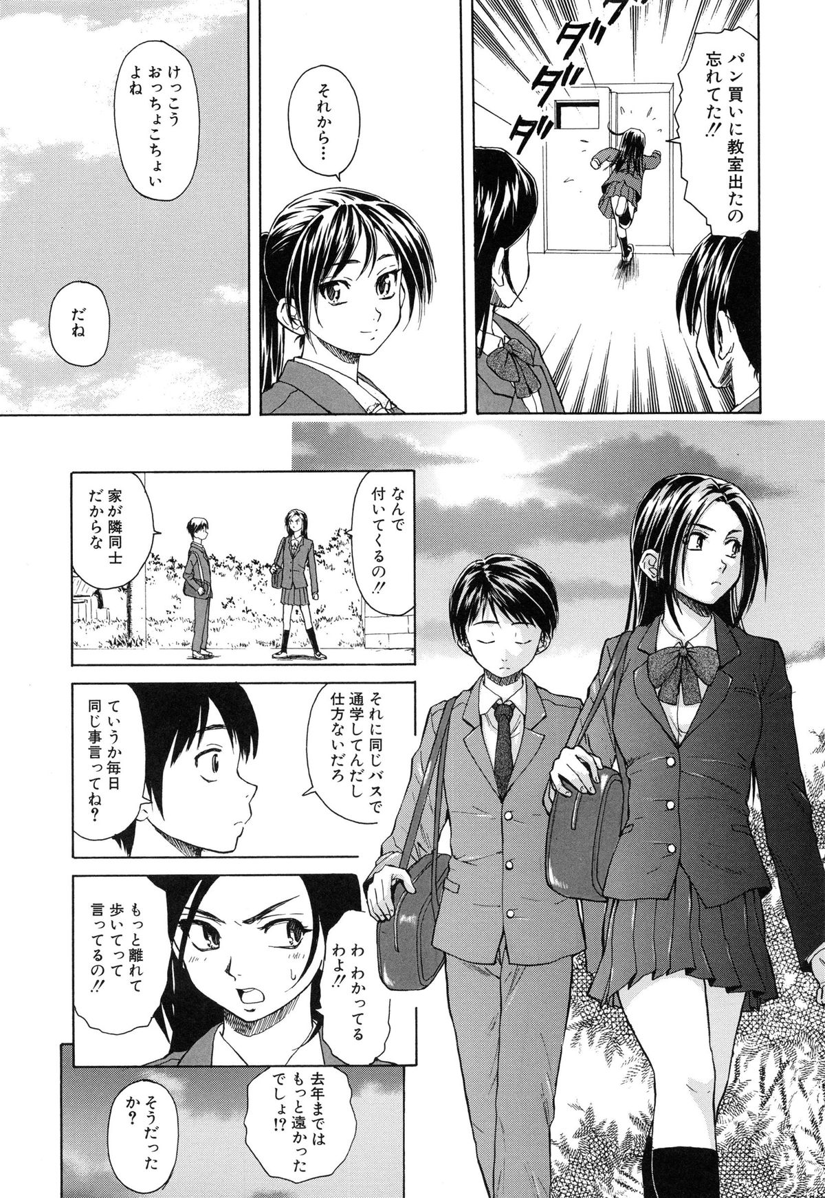 [Fuuga] Setsunai Omoi - Painful Feelings page 11 full
