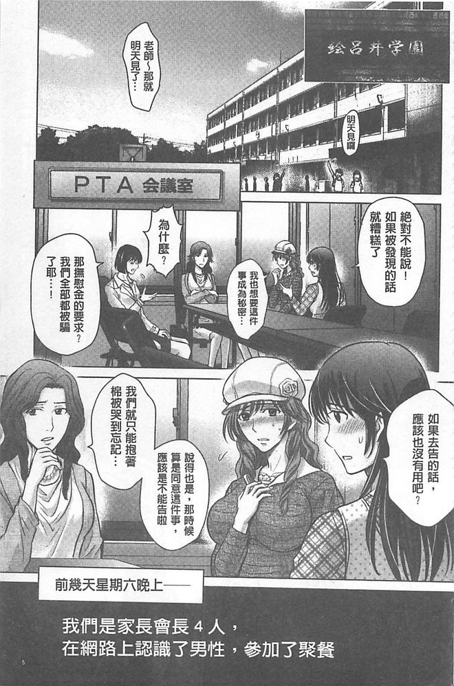[Hoshiduki Melon] W Netorase ~Oku-san Koukan Kaishimasen ka?~ [Chinese] page 6 full