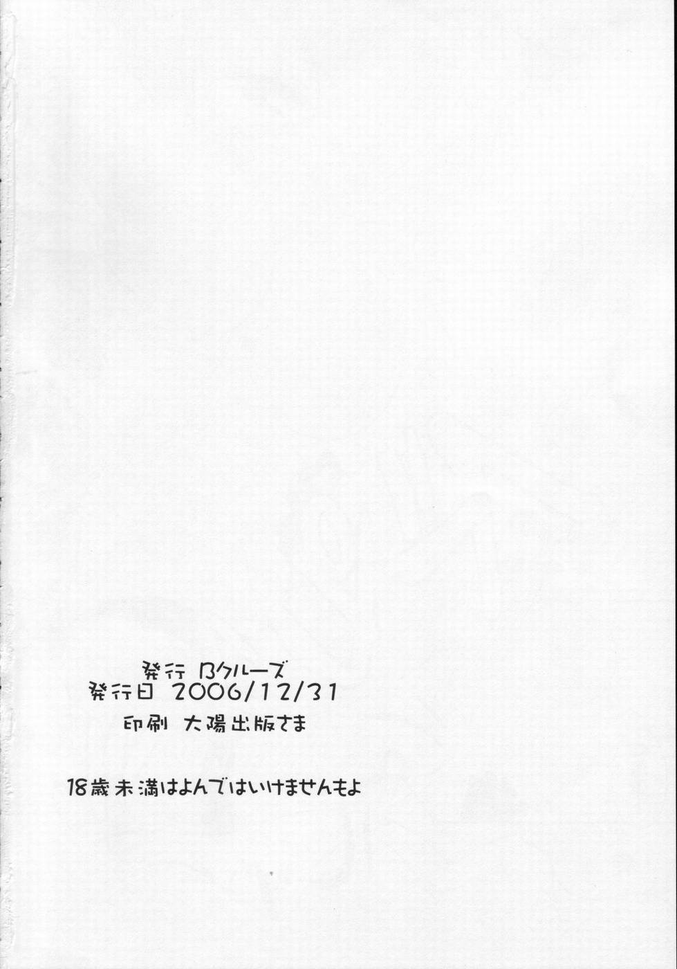 (C71) [B-CREWS (Karen Kyuu, Shidou Mayuru)] Sukumizu Hayate to Futanari Nagi (Hayate no Gotoku!) [English] page 21 full