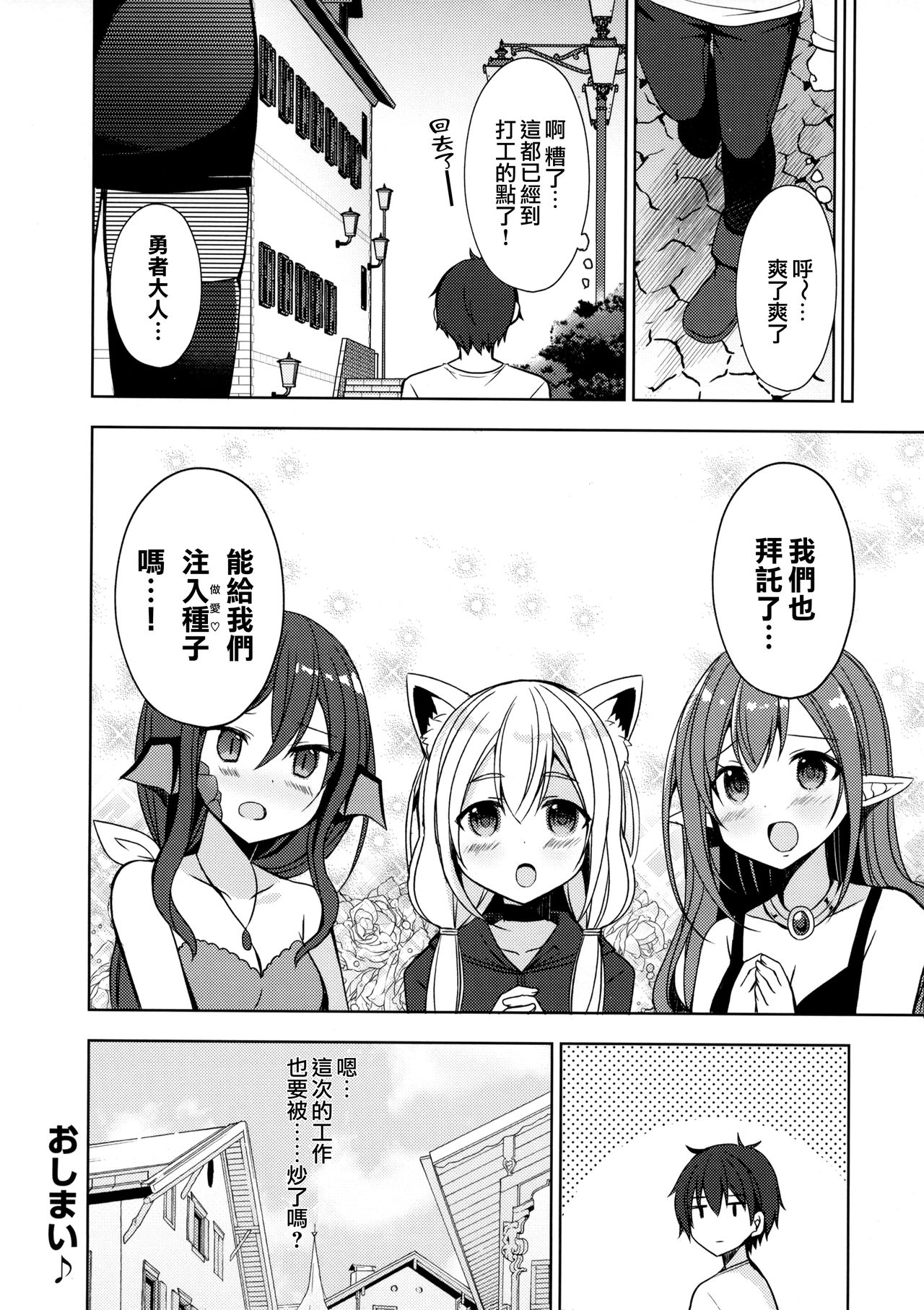 (C95) [moriQ (Mori Airi)] Isekai Shoujo Onedarix [Chinese] [無邪気漢化組] page 14 full